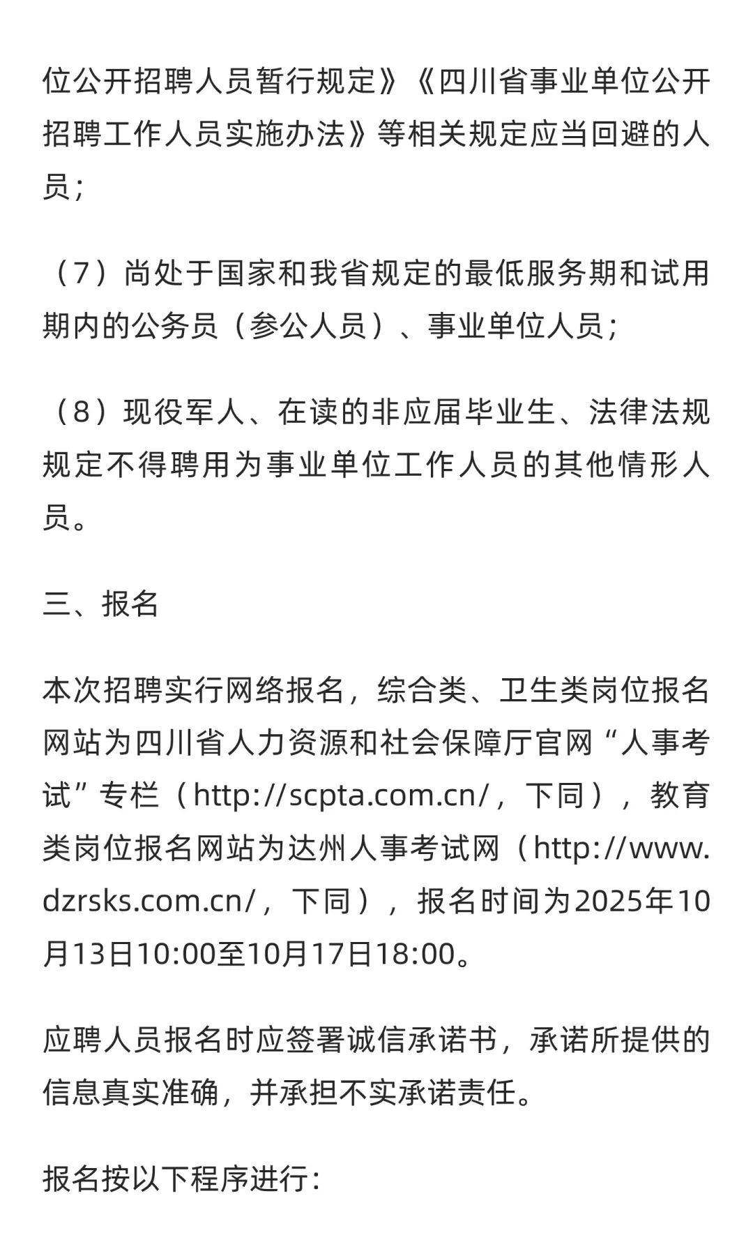四川达州公开考试招聘事业单位人员184名