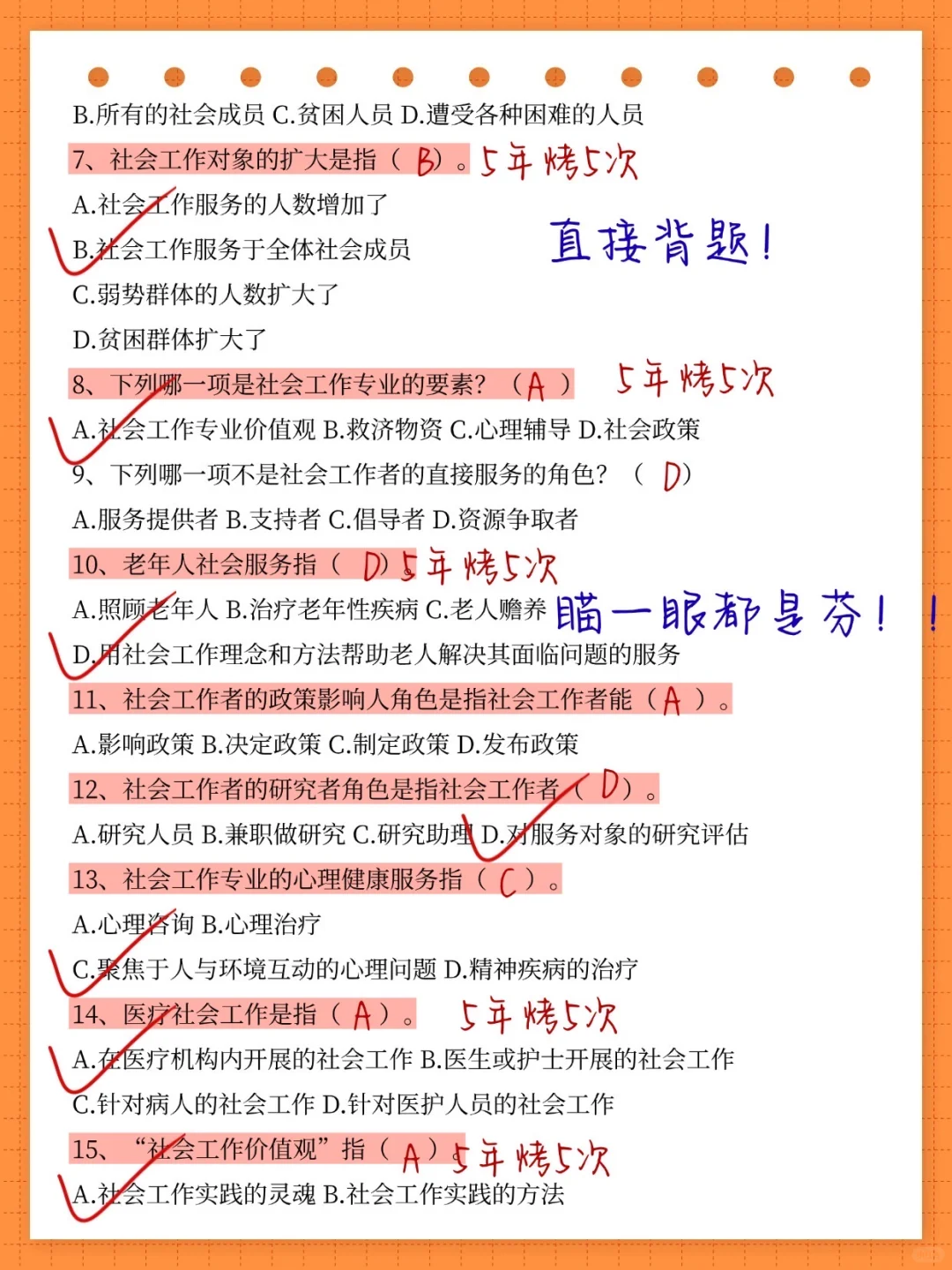 25社区招聘考试，易错题300道已曝光，速背