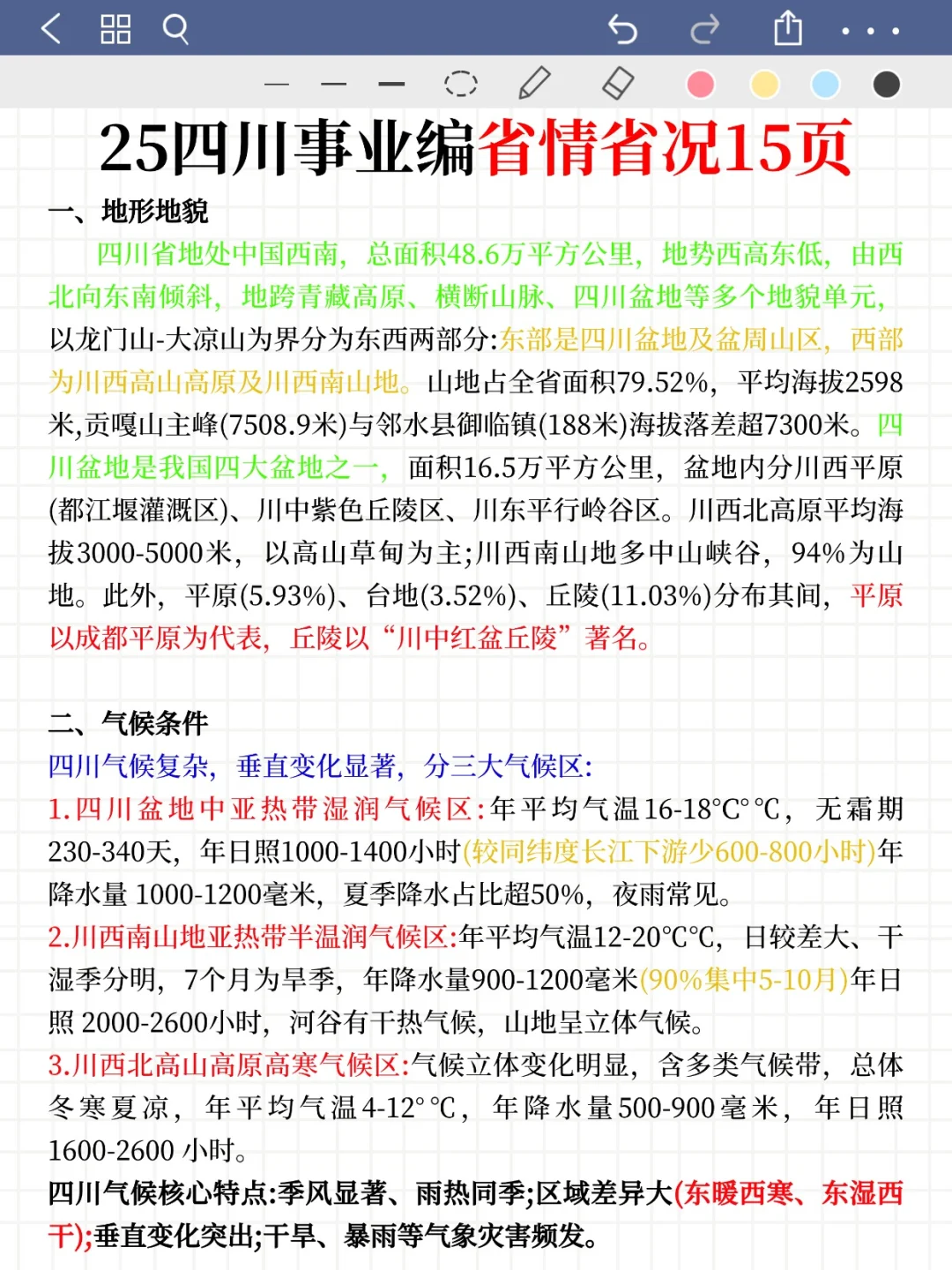 四川事业编小道消息，有点心疼11.16的考生