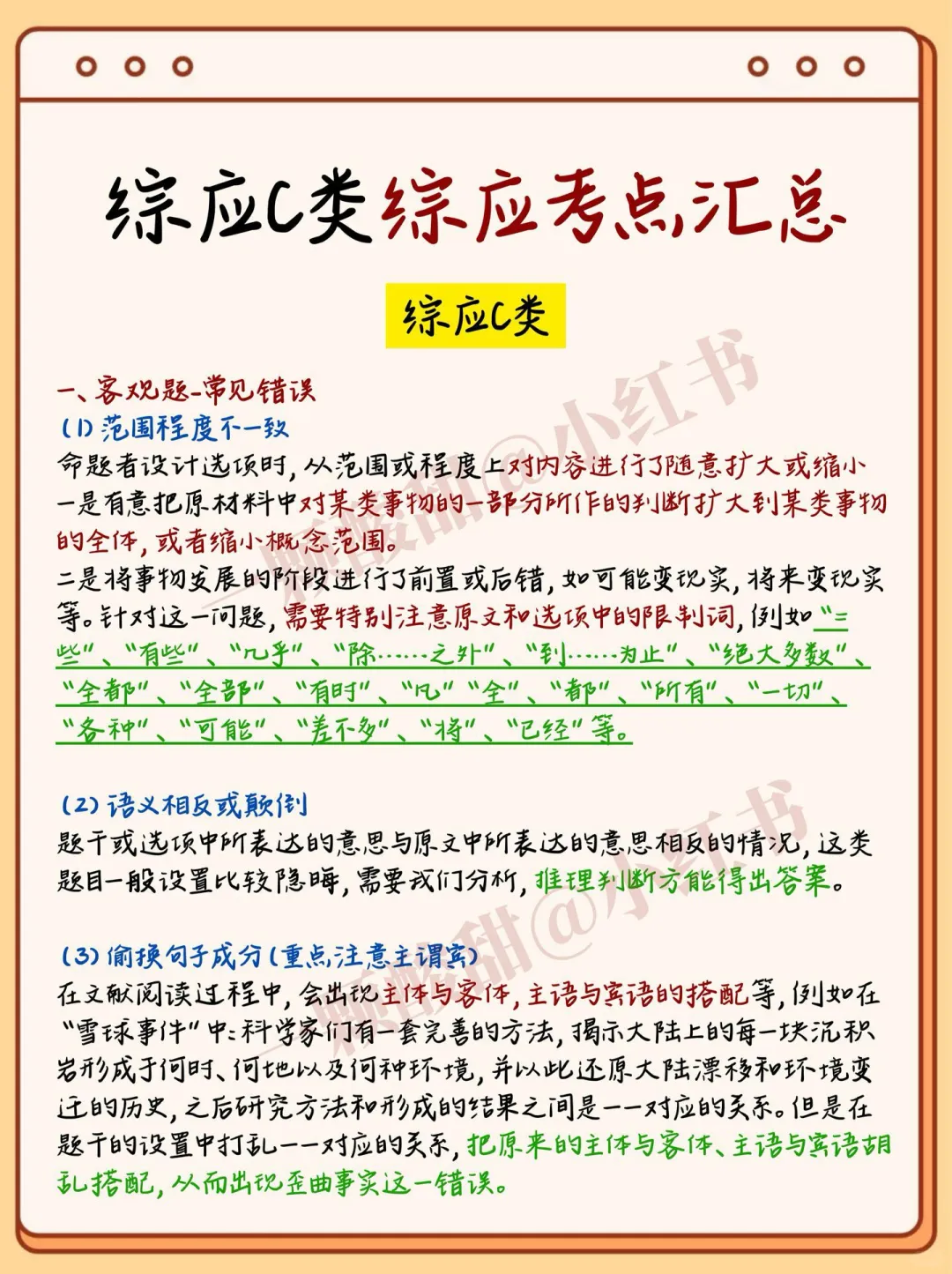 巨累，但能15天过事业编C类（差生版）