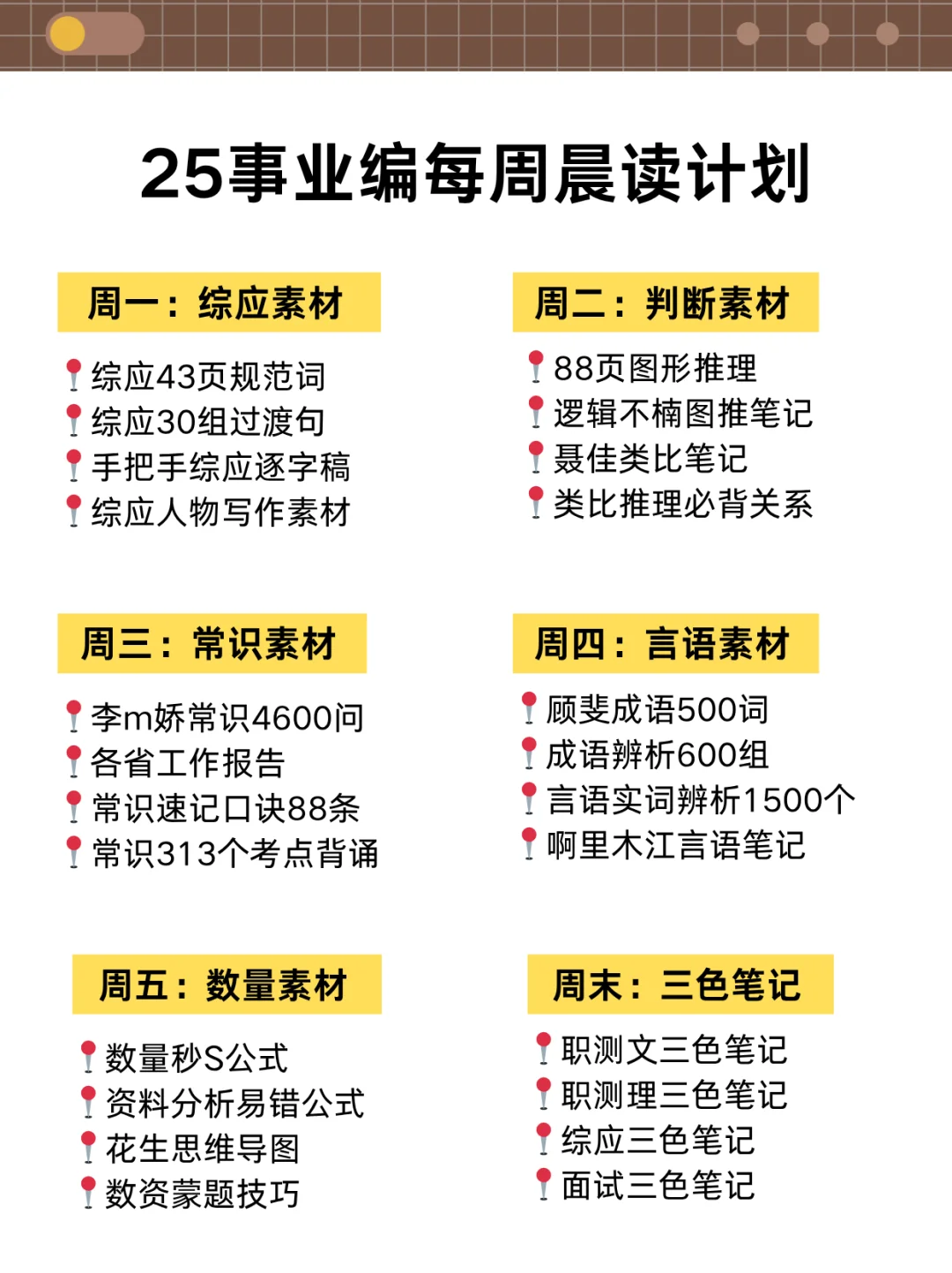 假如你从10.1开始备考事业编，我的建议是