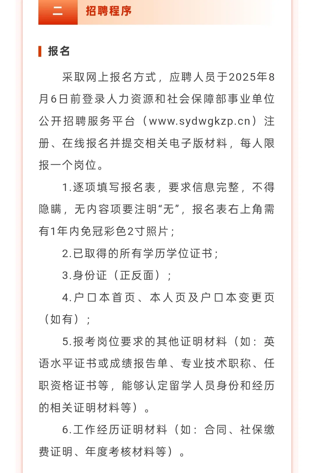 招聘丨国家国际发展合作署2025年招聘