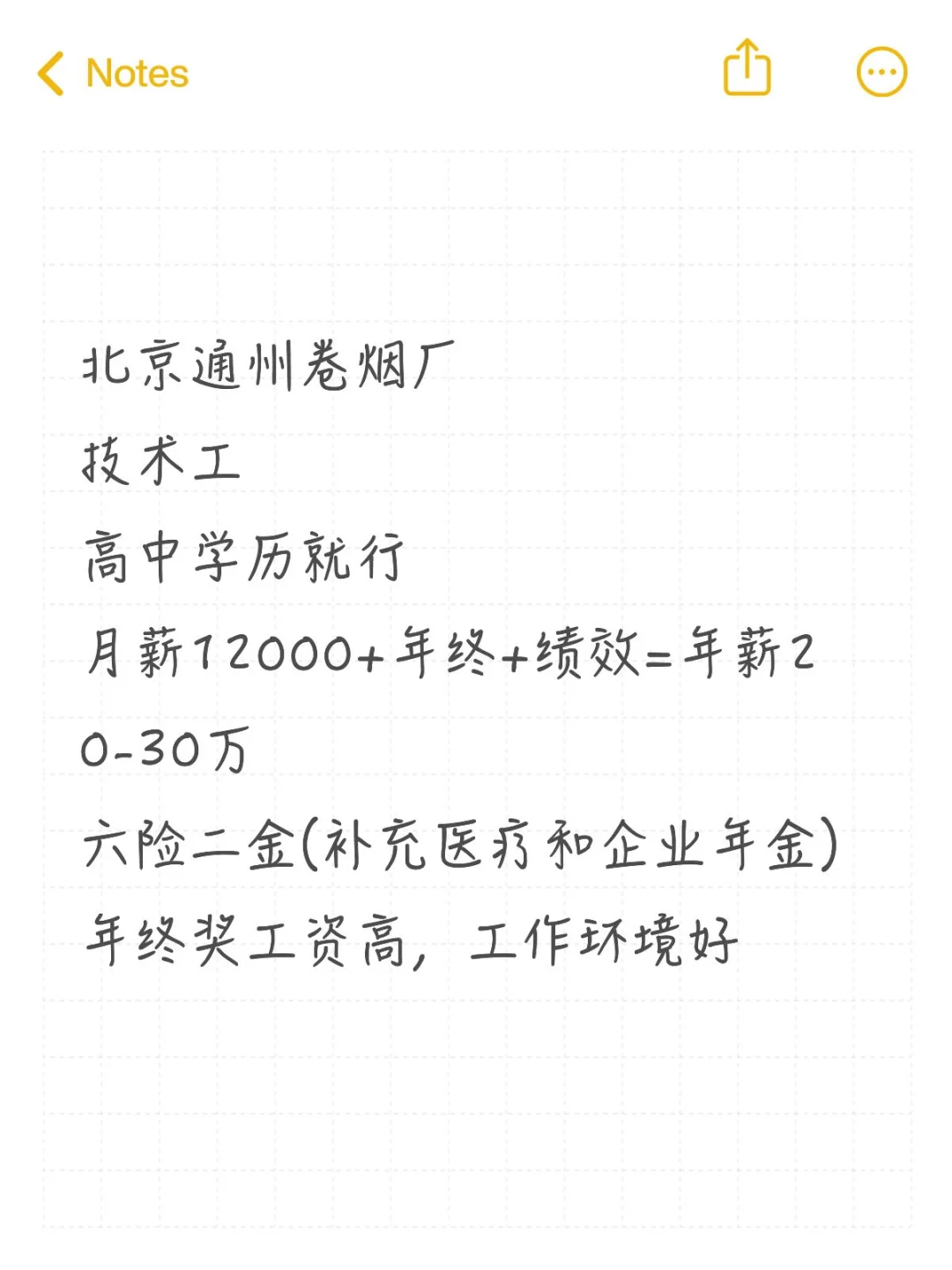 北京卷烟厂消息