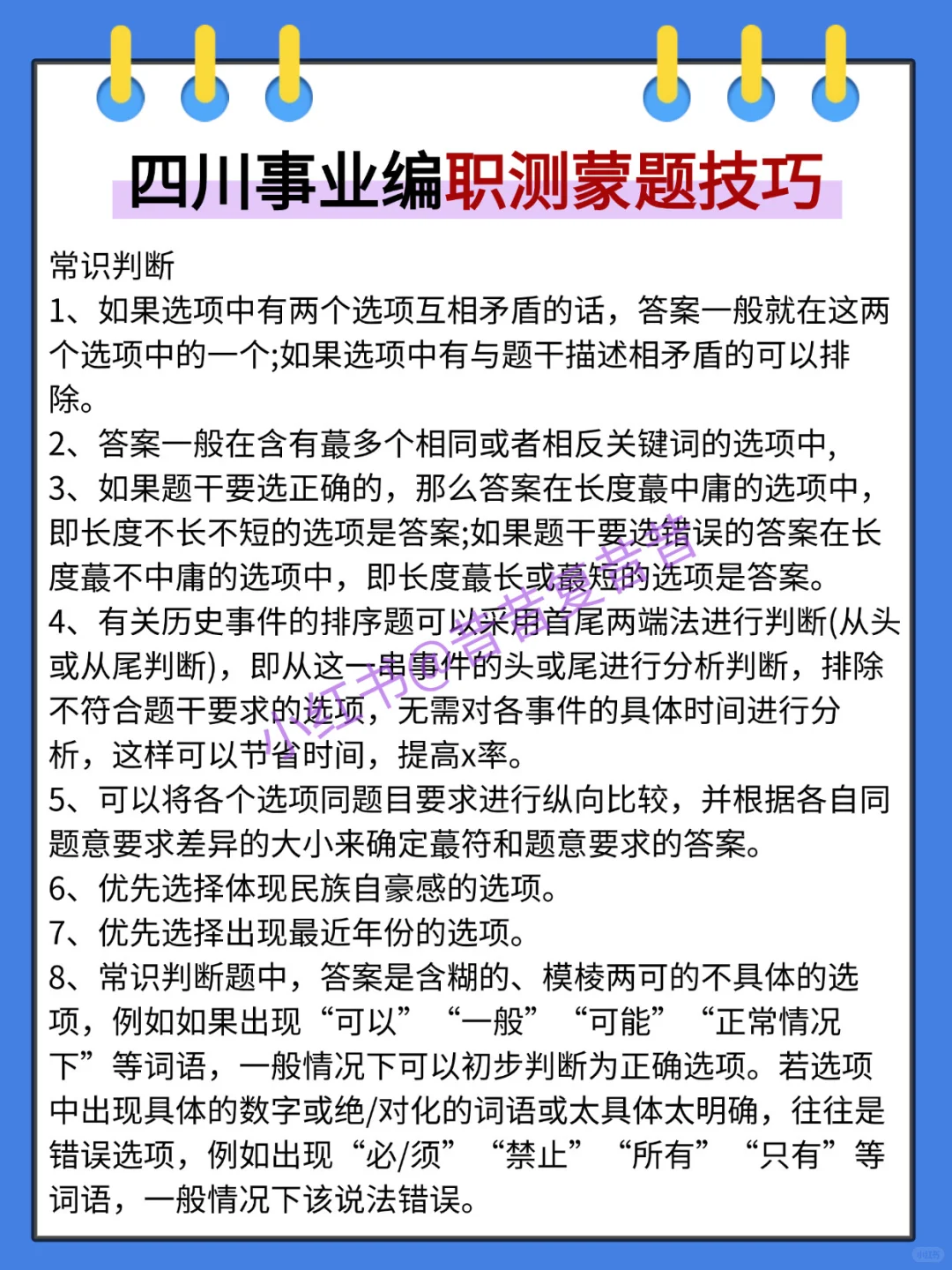 给大家普及一下11.16四川事业编的备考强度