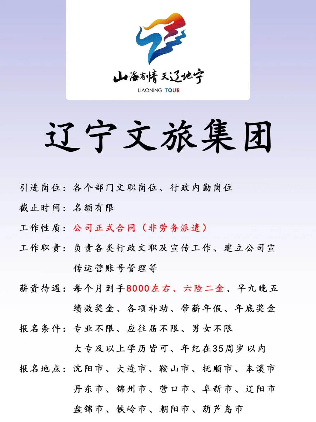 辽宁文旅集团、正式合同、六险二金