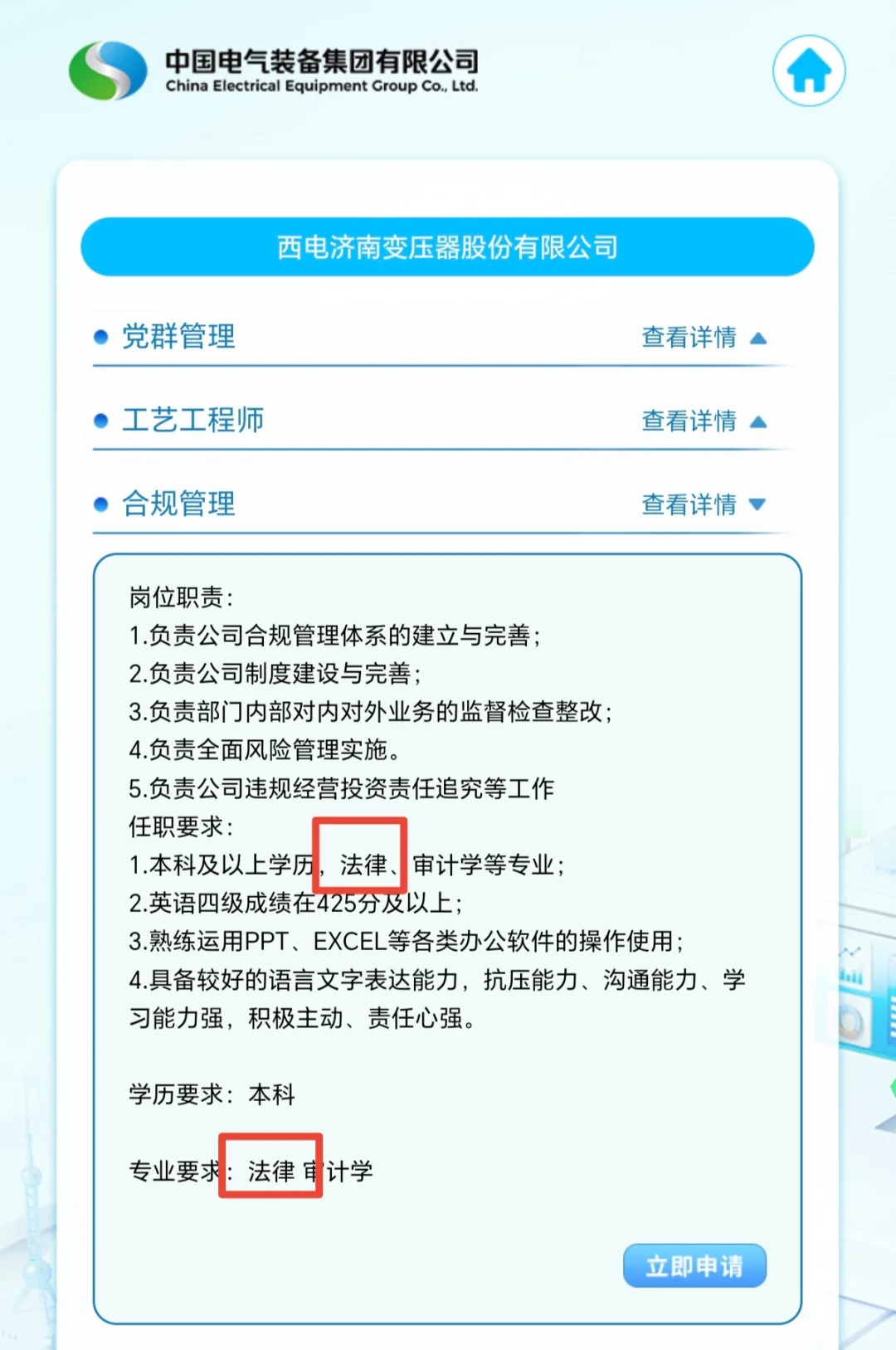 26中国西电集团招聘：法学