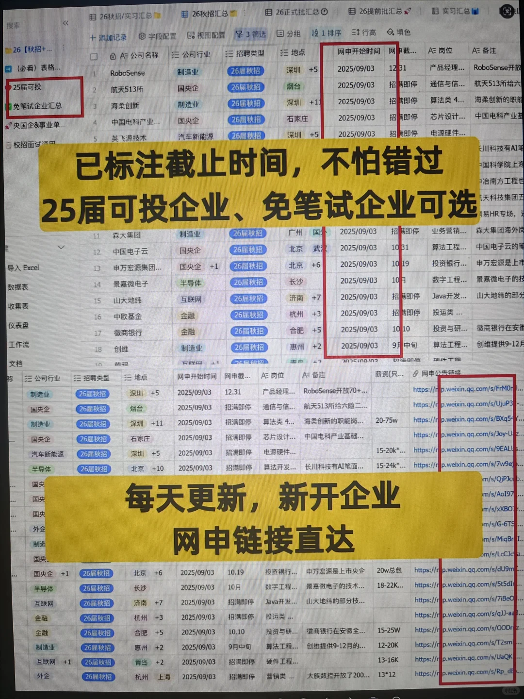 先把325家免笔试秋招投完啊