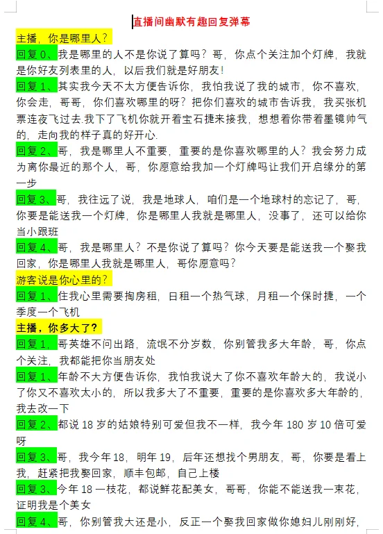 直播间幽默回复话术