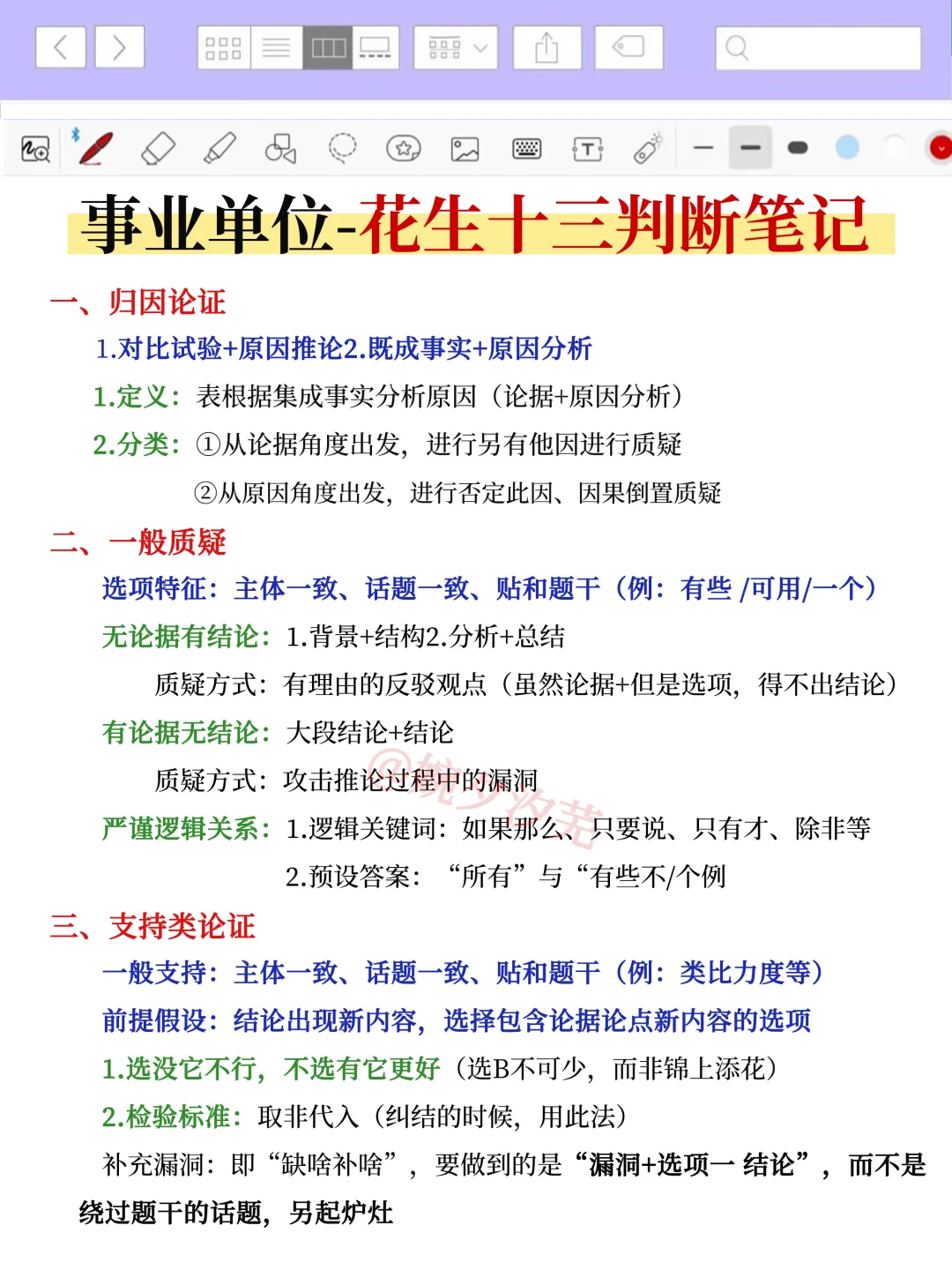 事业编备考攻略！二战事业编上岸（备考完整版