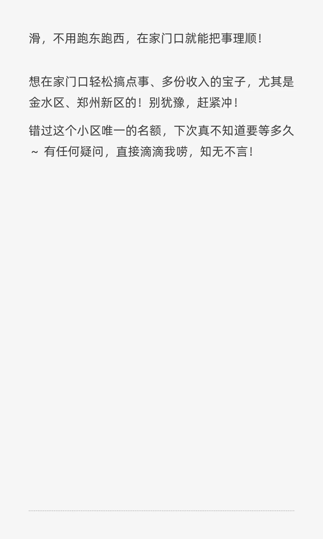郑州速看‼️家门口的宝藏机会🏘手慢真无