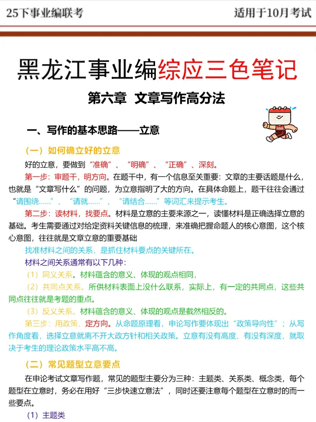 10.25黑龙江事业编时政题曝光就考30题，背吧