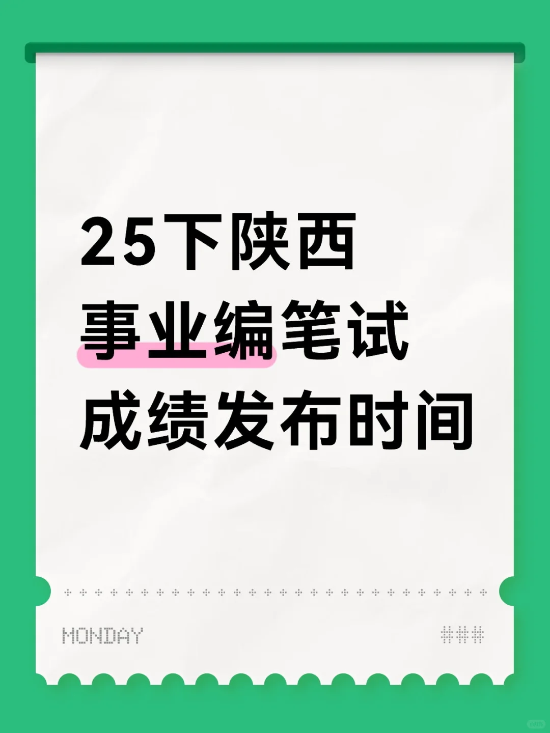 25下陕西事业编笔试成绩发布时间