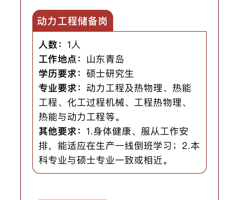 中国石化青岛分公司招聘！六险二金