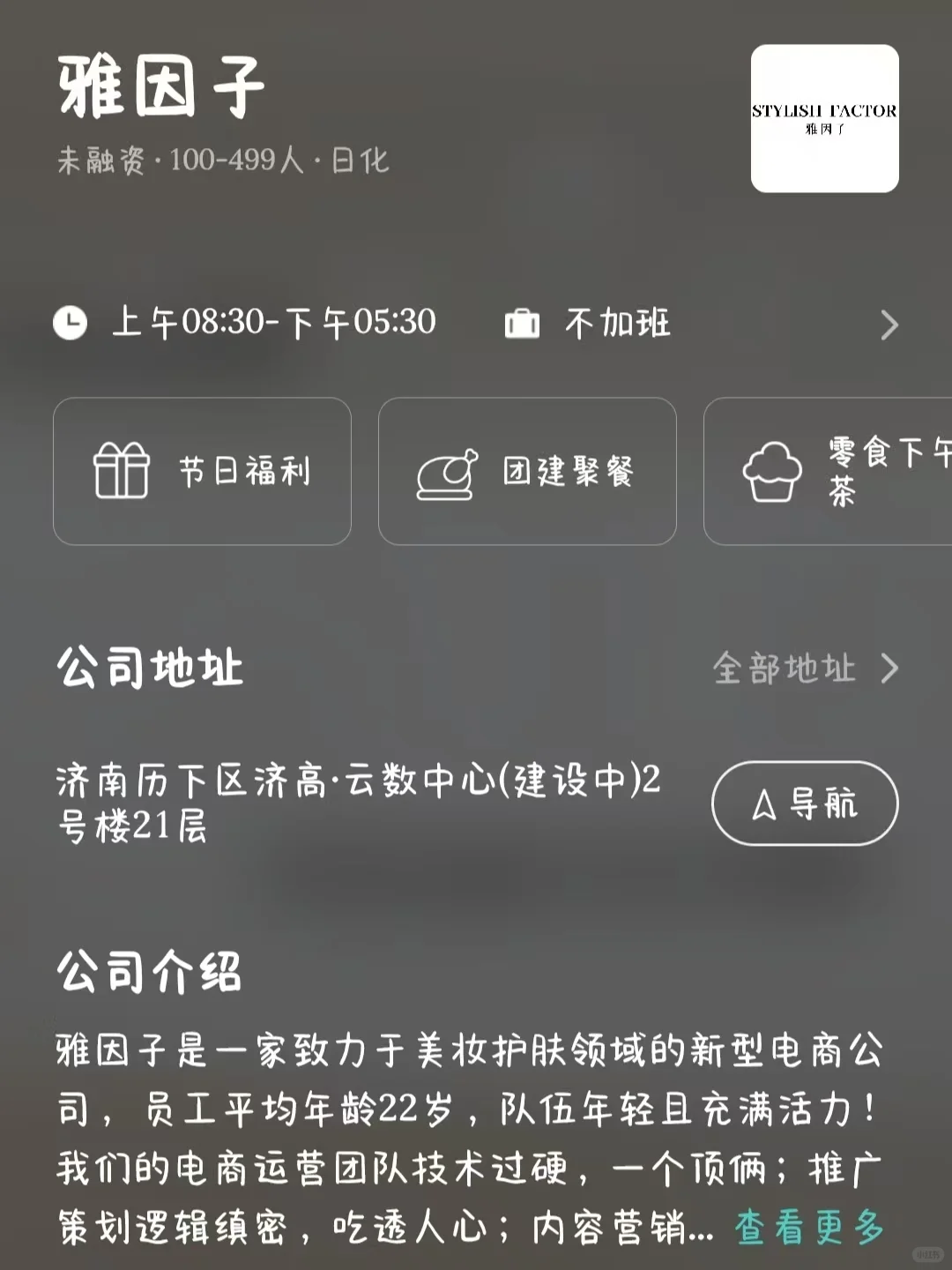 济南双休公司大盘点！小而美风口企业