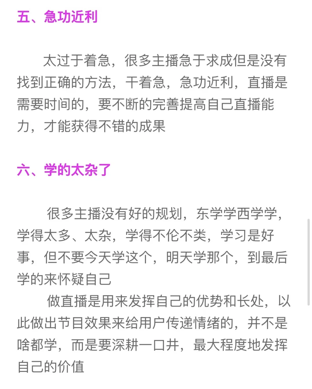 新人主播直播间播不起来的十大原因！！！
