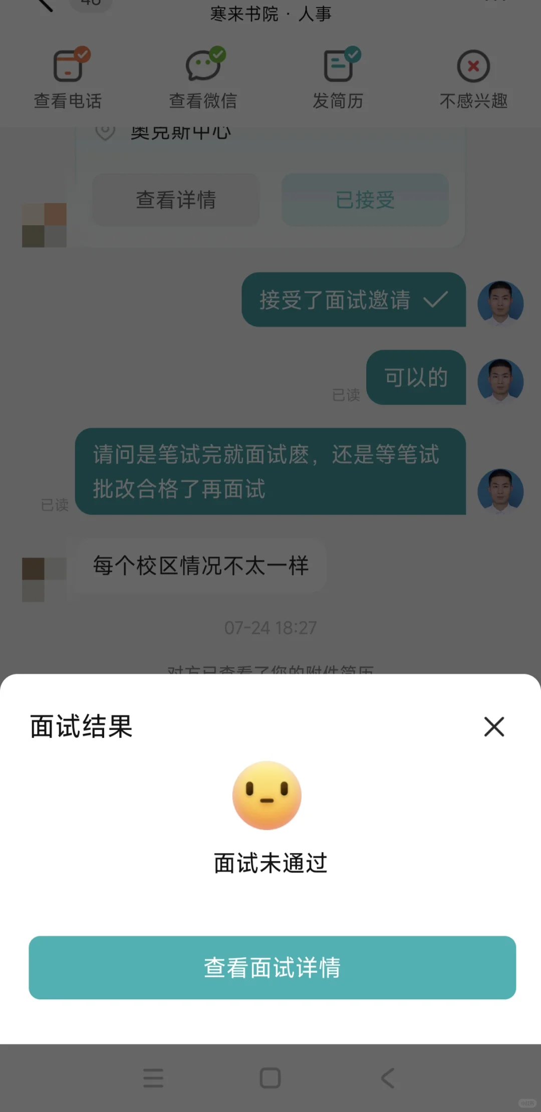 教培：初中数学笔试65分！失败