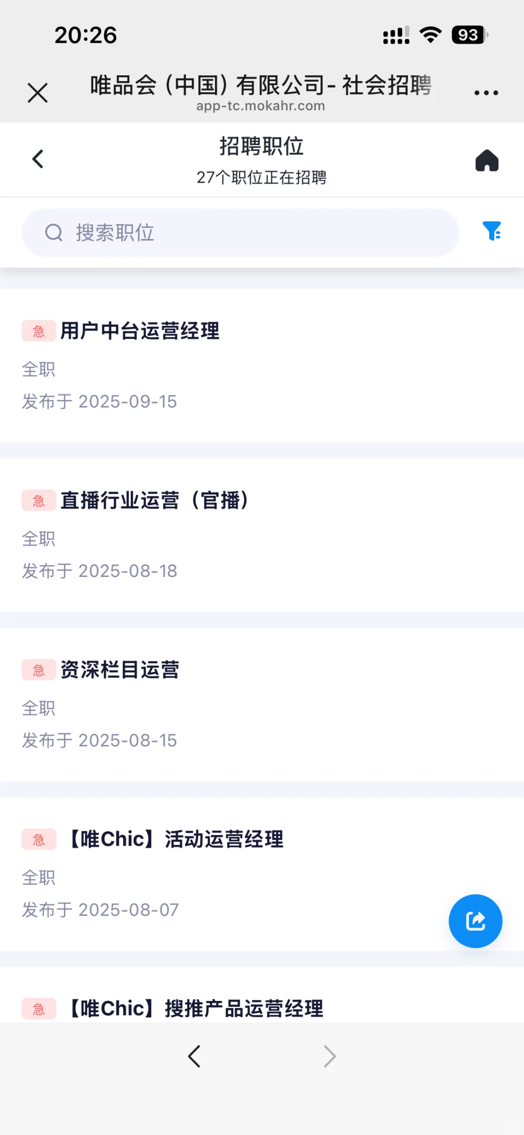 唯品会：国庆节后还有这些岗位可以投递