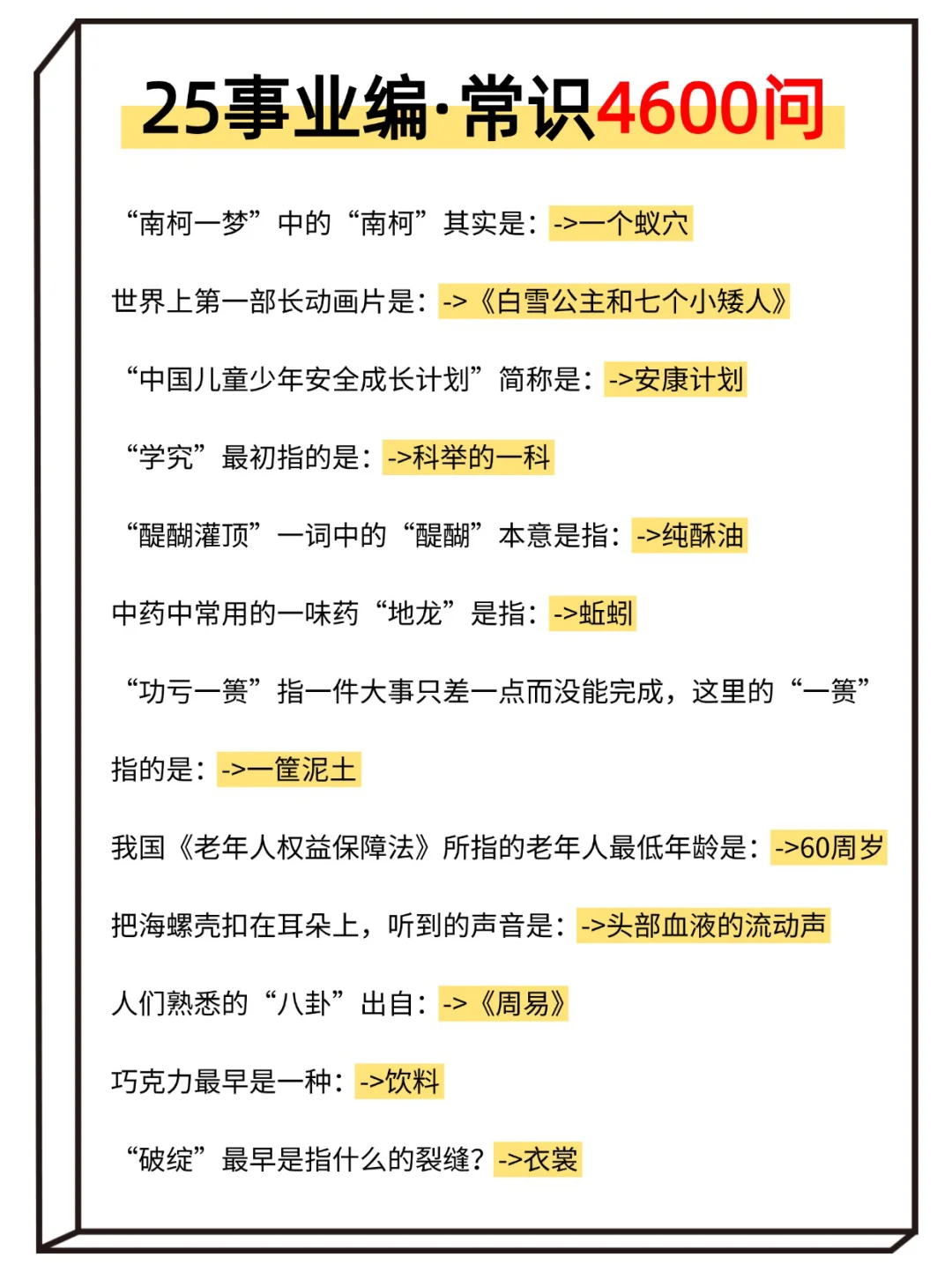 10.25事业编抓大放小（保120分）