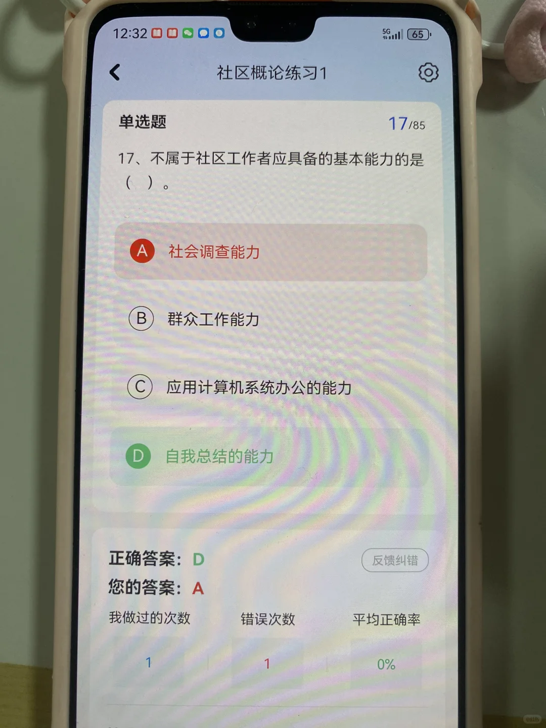 为什么我考了，3次，社区工作者，才发现这个