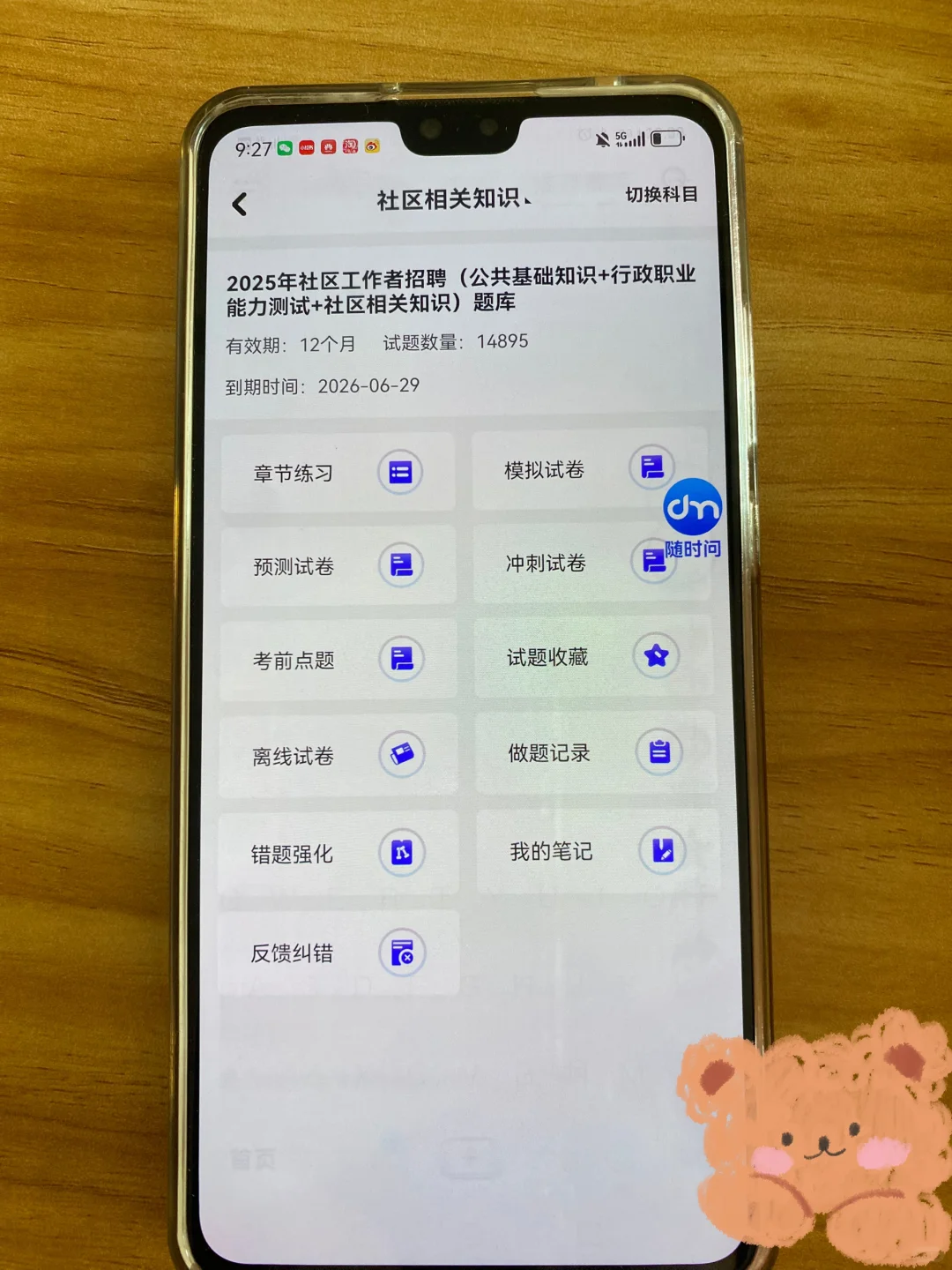 社区工作者，模拟91分，我上岸了