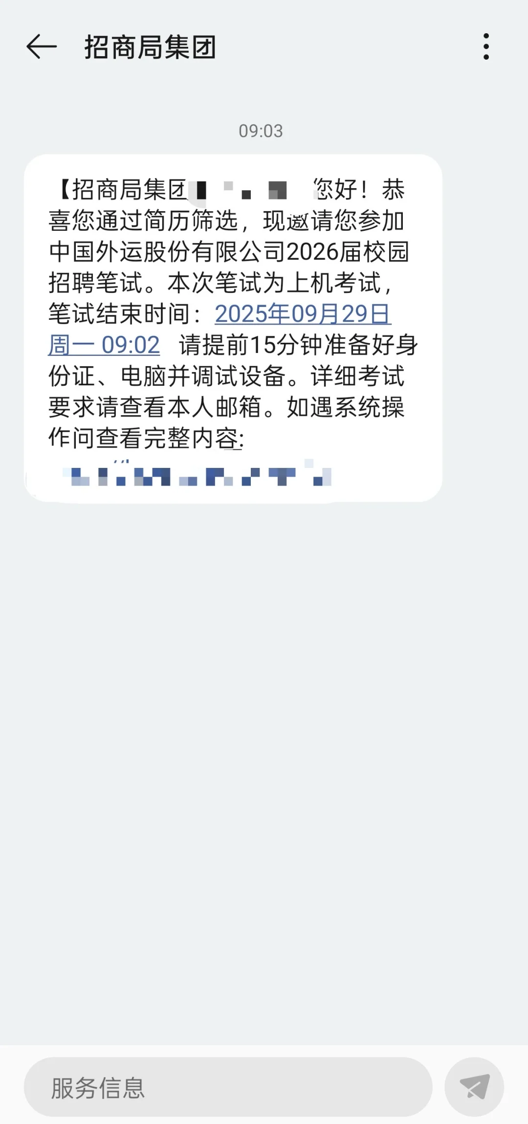 招商局笔试