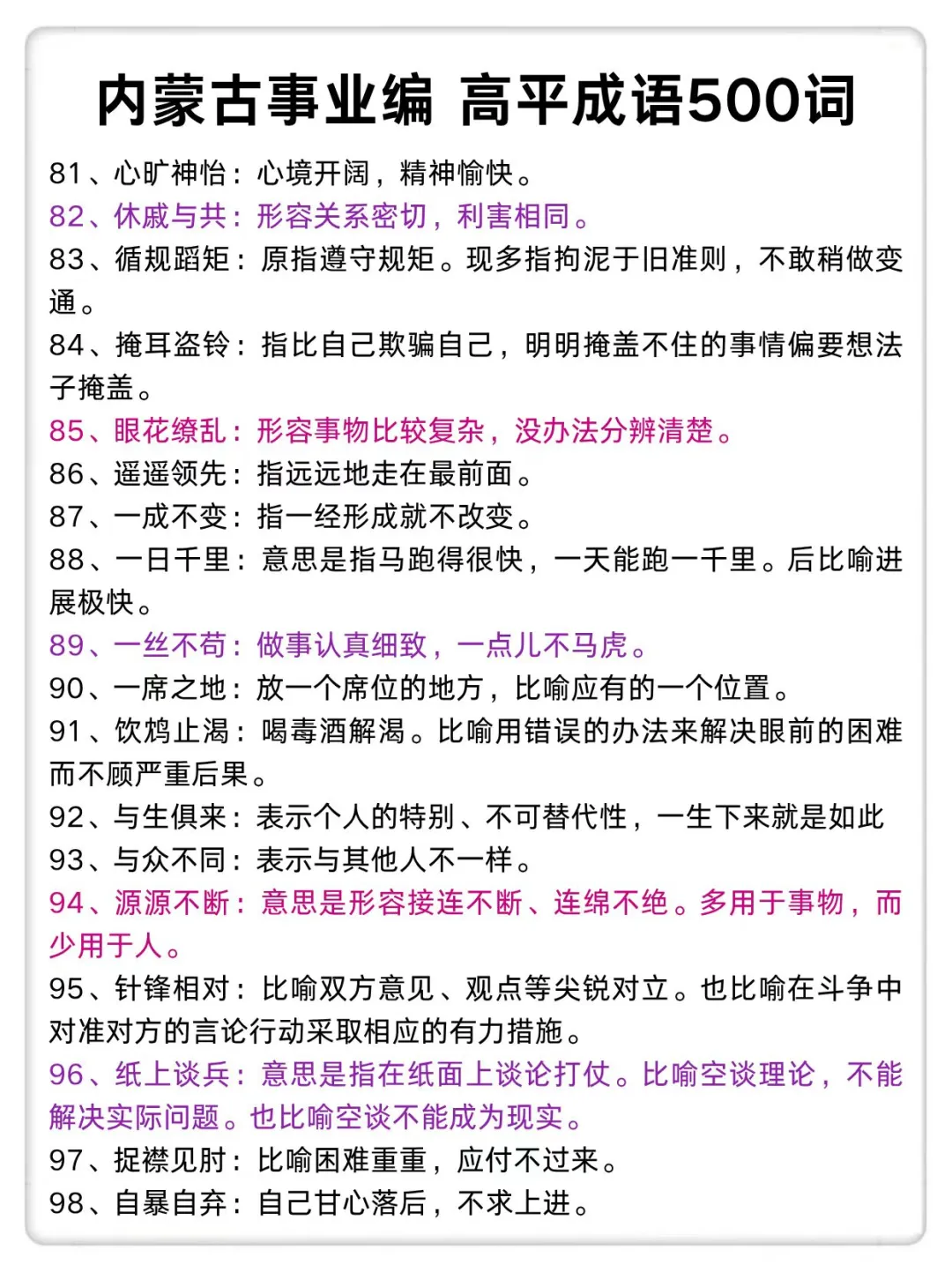 10.25内蒙古事业编时政范围已出，快背稳了