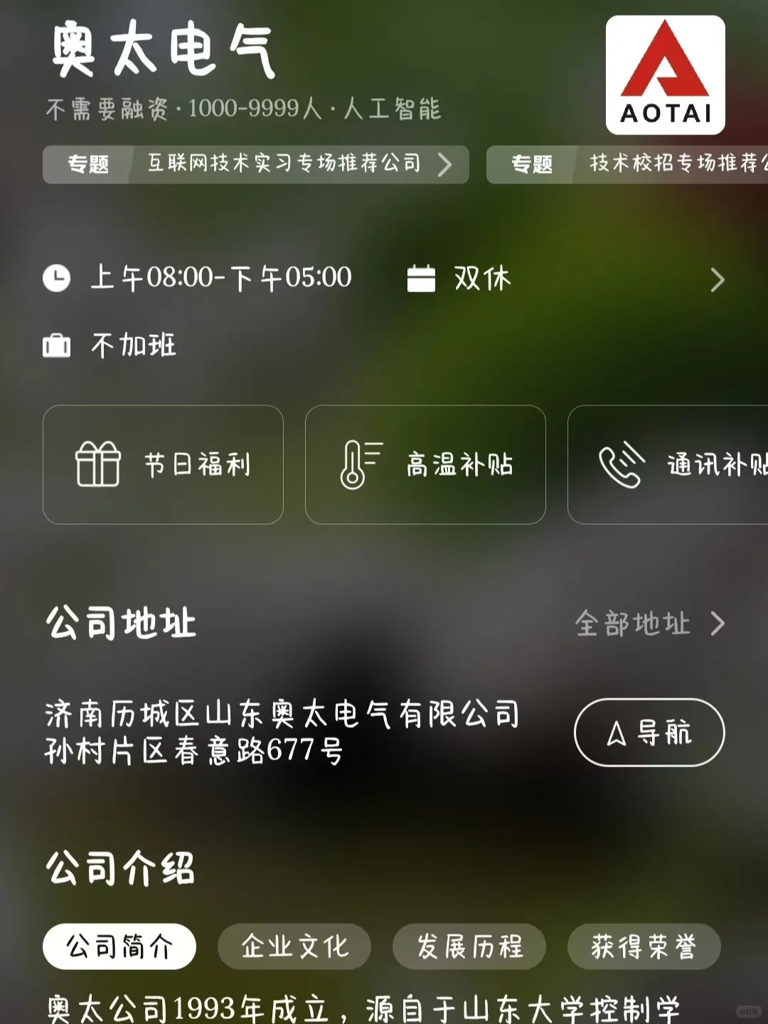 济南双休公司大盘点！小而美风口企业