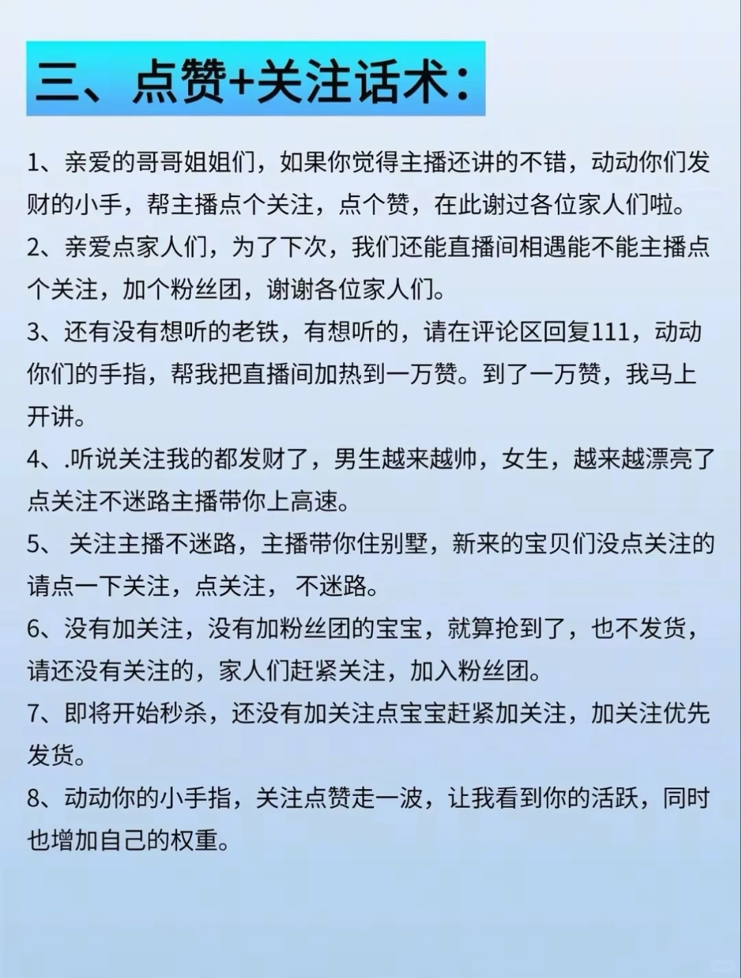 新人主播必看！超实用直播互动话术大全！