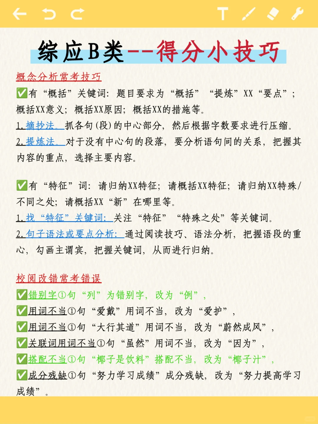事业编B类，抓大放小，保底126分