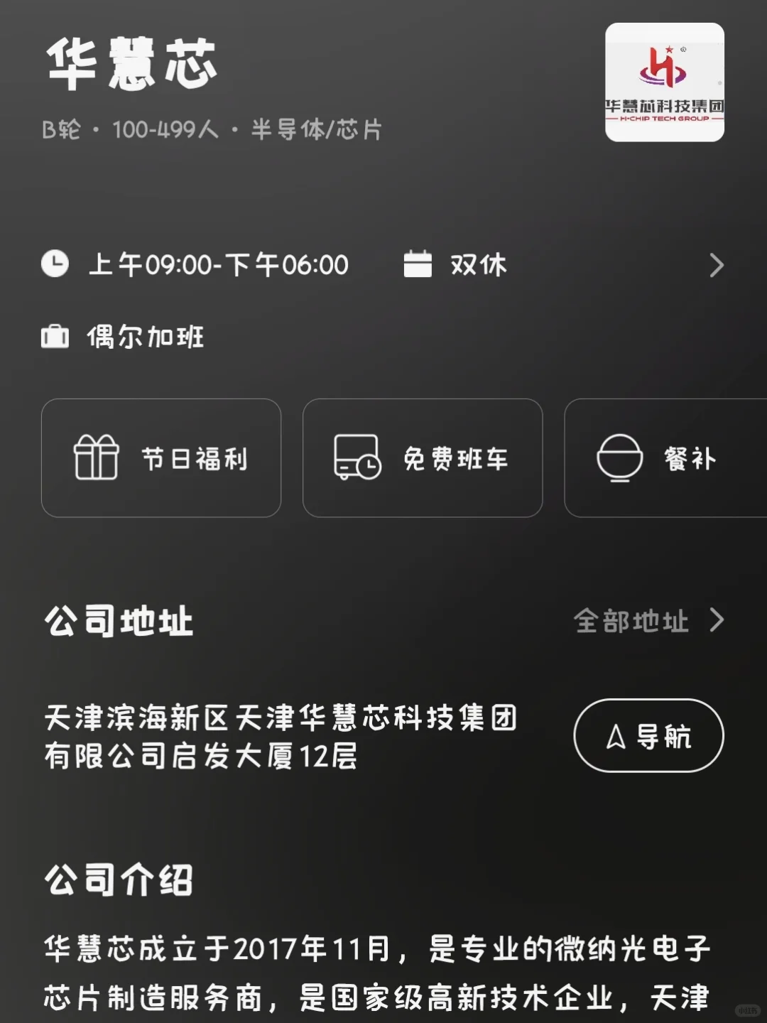 天津冷门小而美双休公司总结