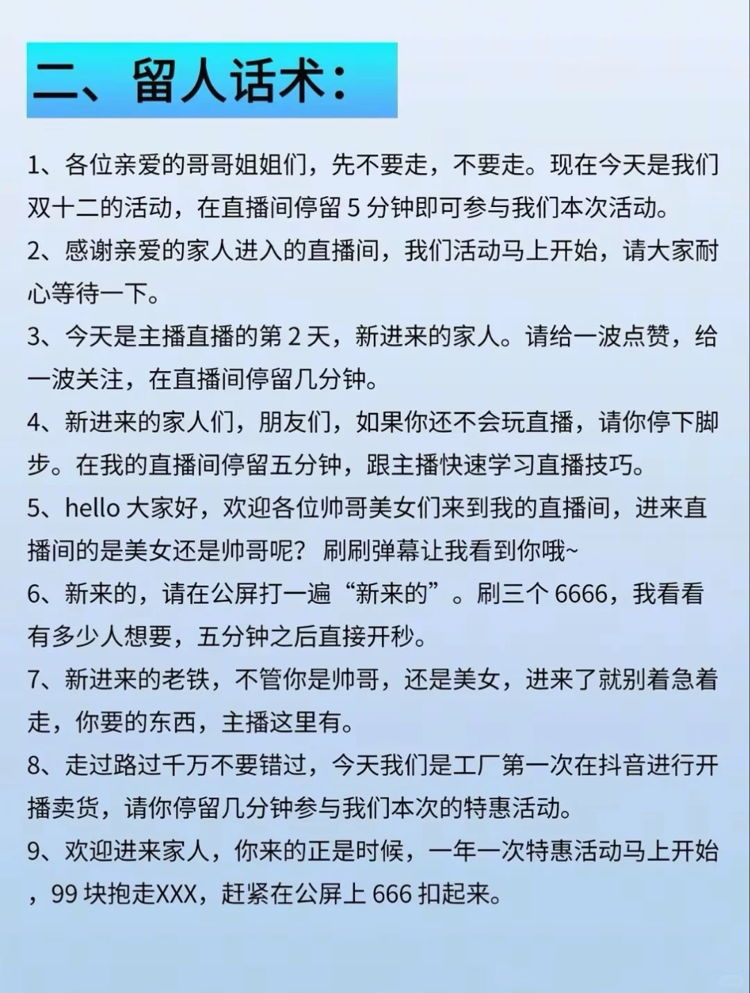 新人主播必看！超实用直播互动话术大全！