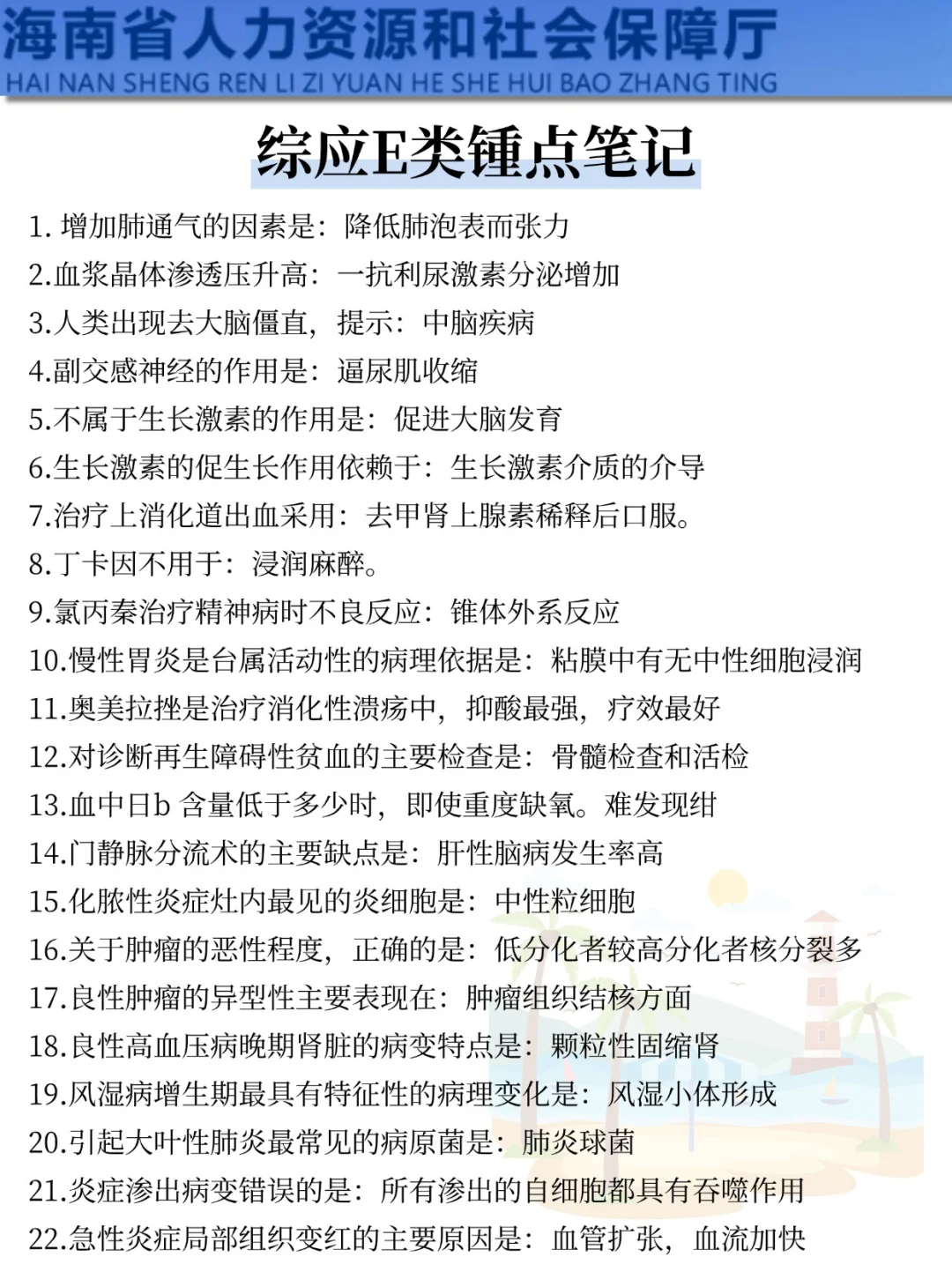中秋后再准备25海南事业编，我的建议是：