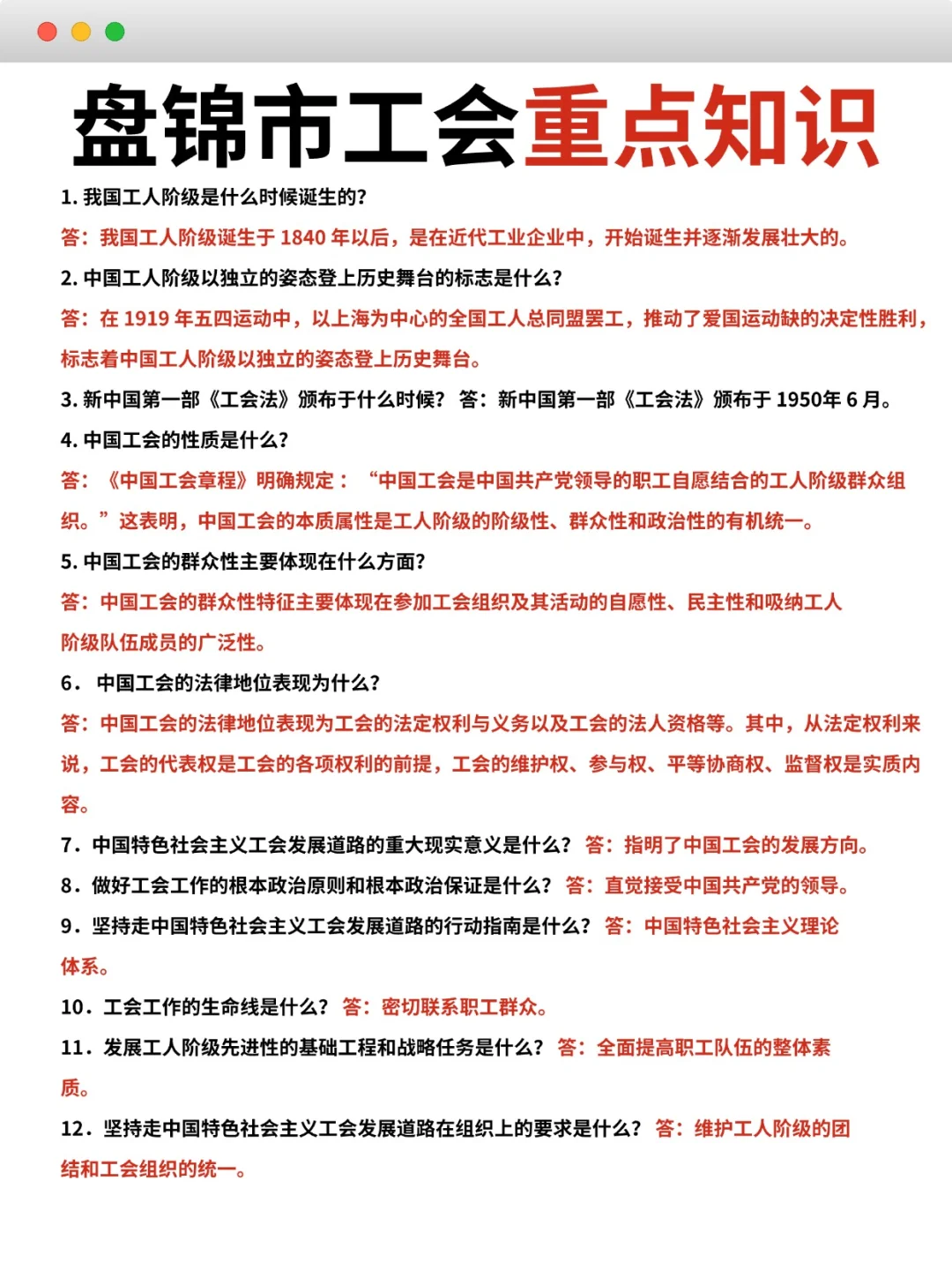 原来盘锦市工会工作者招聘不是太难啊🔥