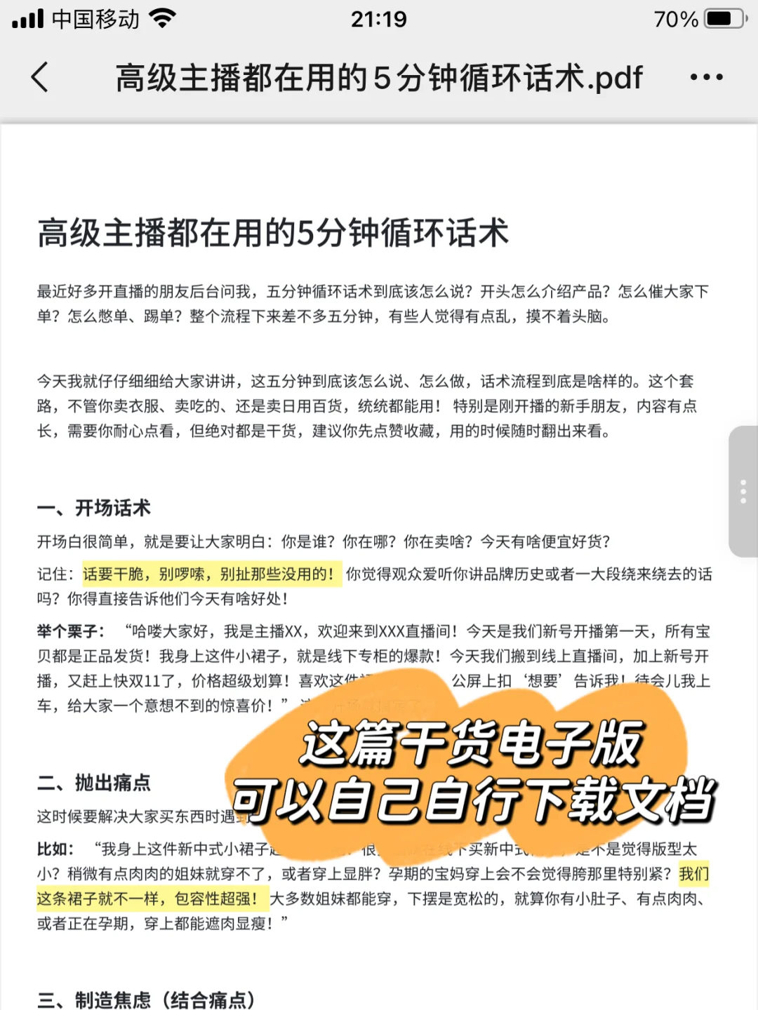 高级主播都在用的5分钟循环话术分享💥