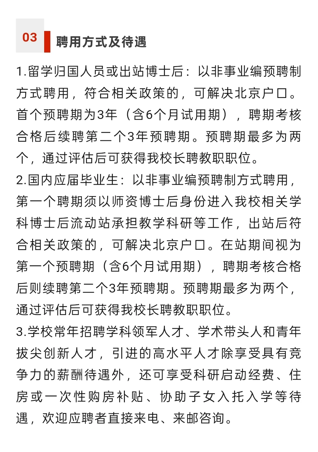 中央财经大学招聘。