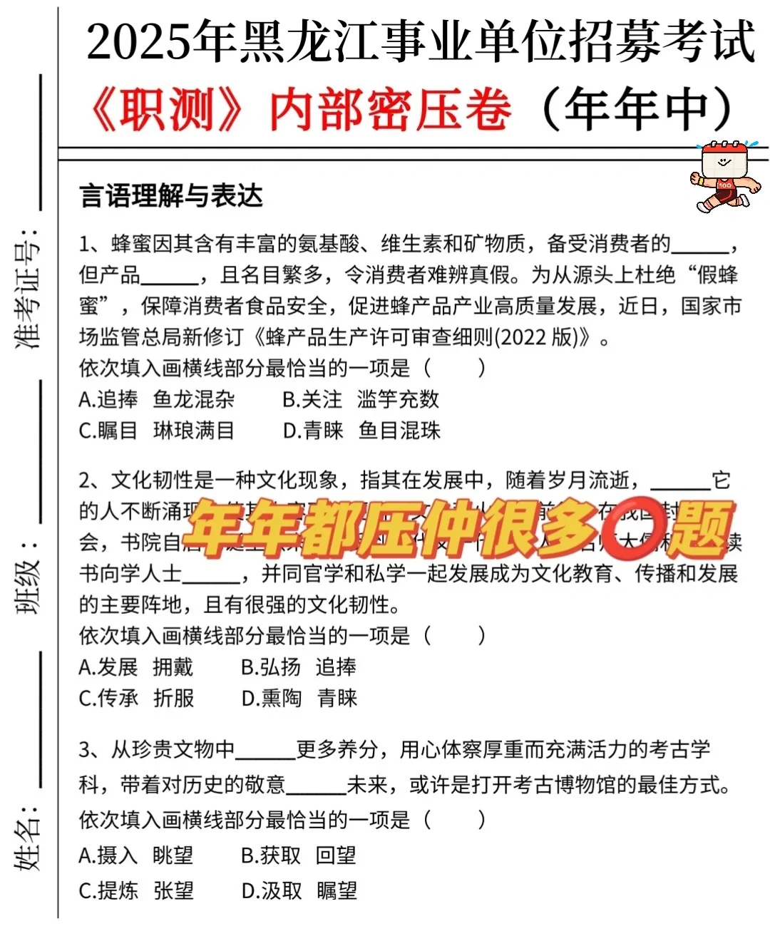 10.25黑龙江事业编时政题曝光就考30题，背吧
