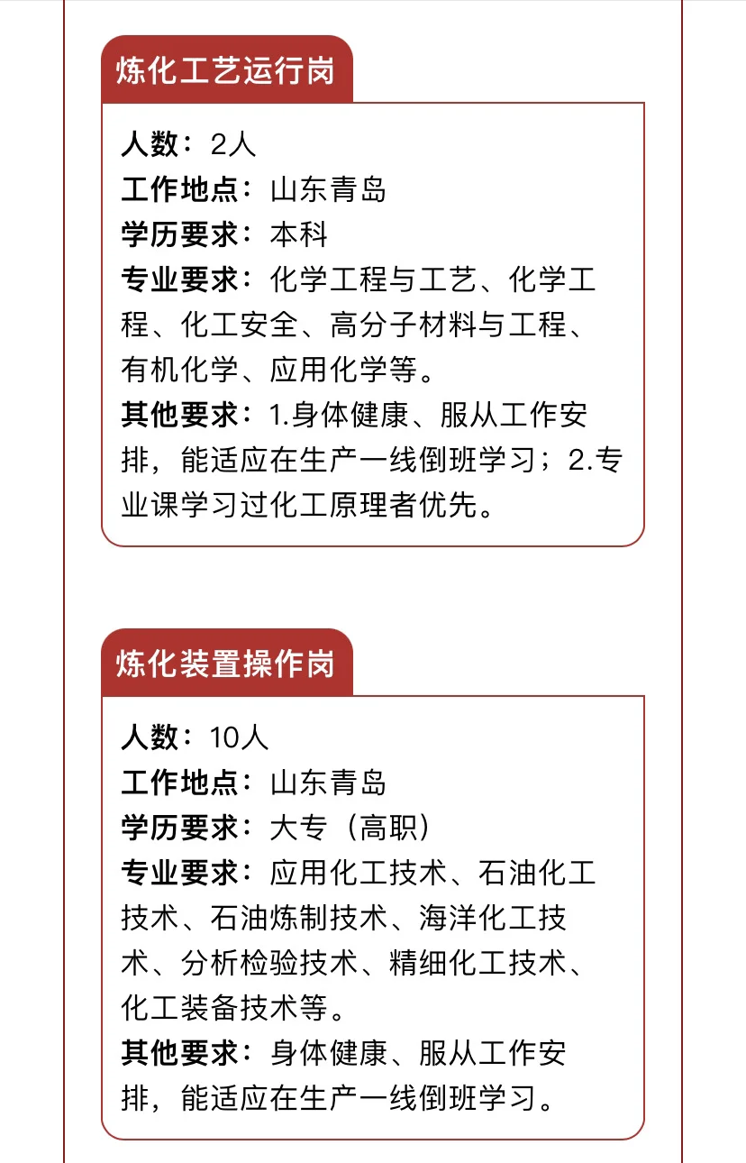 中国石化青岛分公司招聘！六险二金