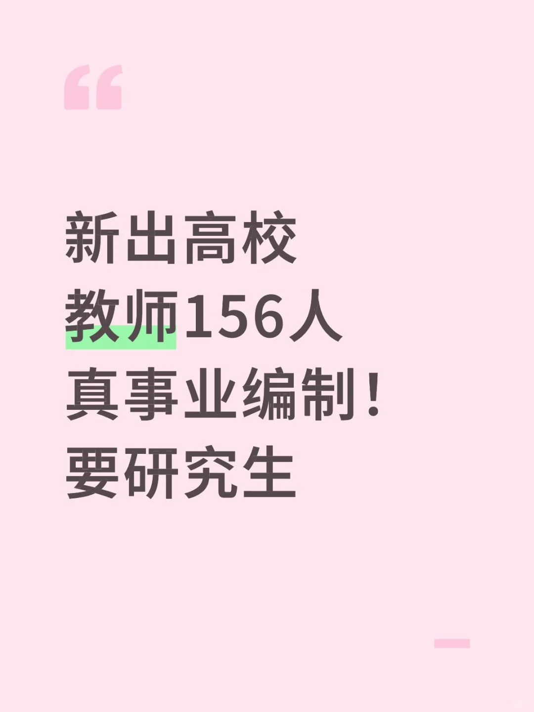 正在报名！编制156人无笔试