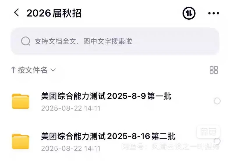 美团笔试通知，收到咯