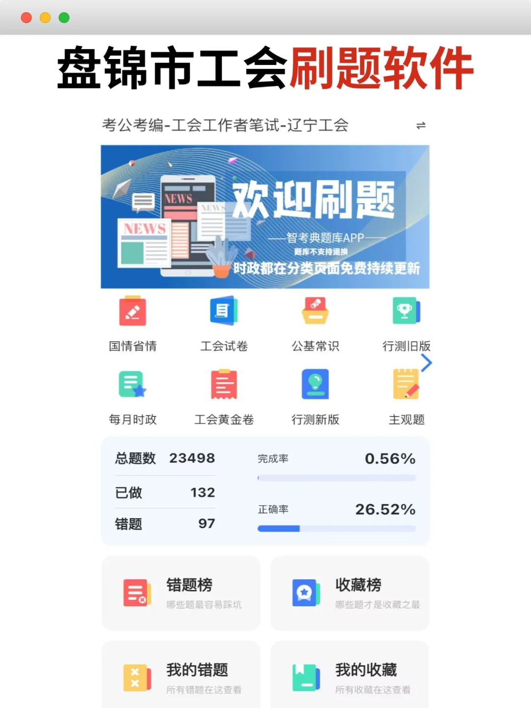 原来盘锦市工会工作者招聘不是太难啊🔥