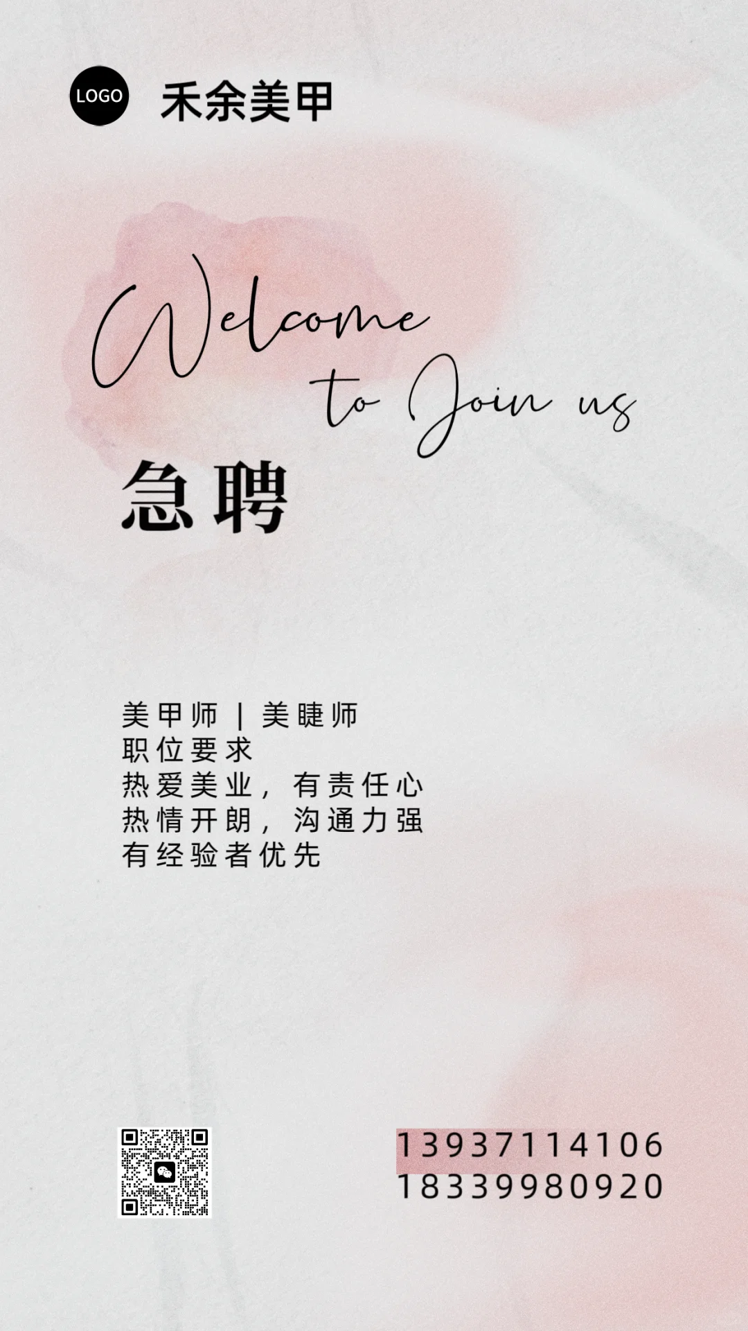 美甲门店急聘美甲师