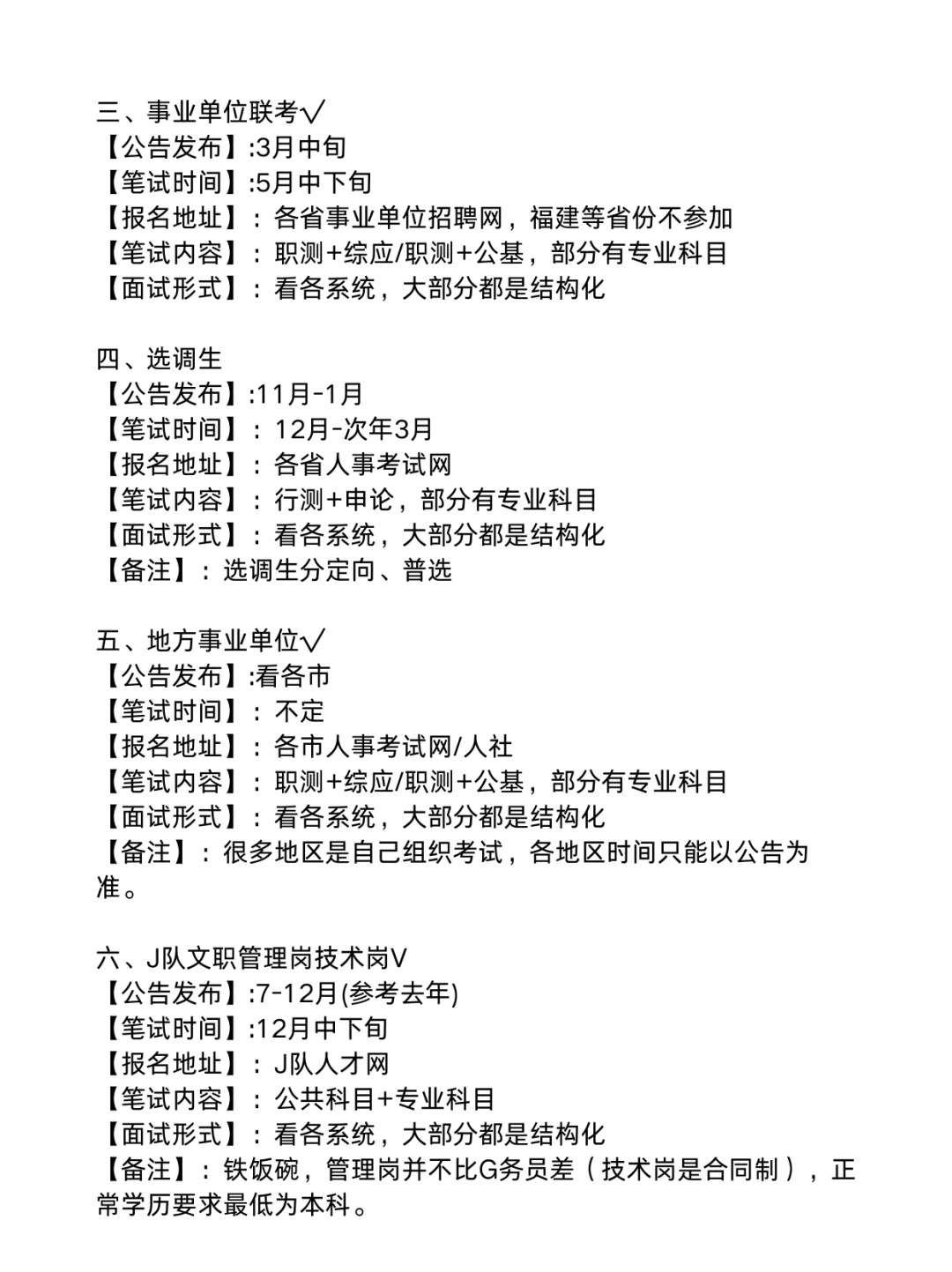 考公和考编根本不是一回事！