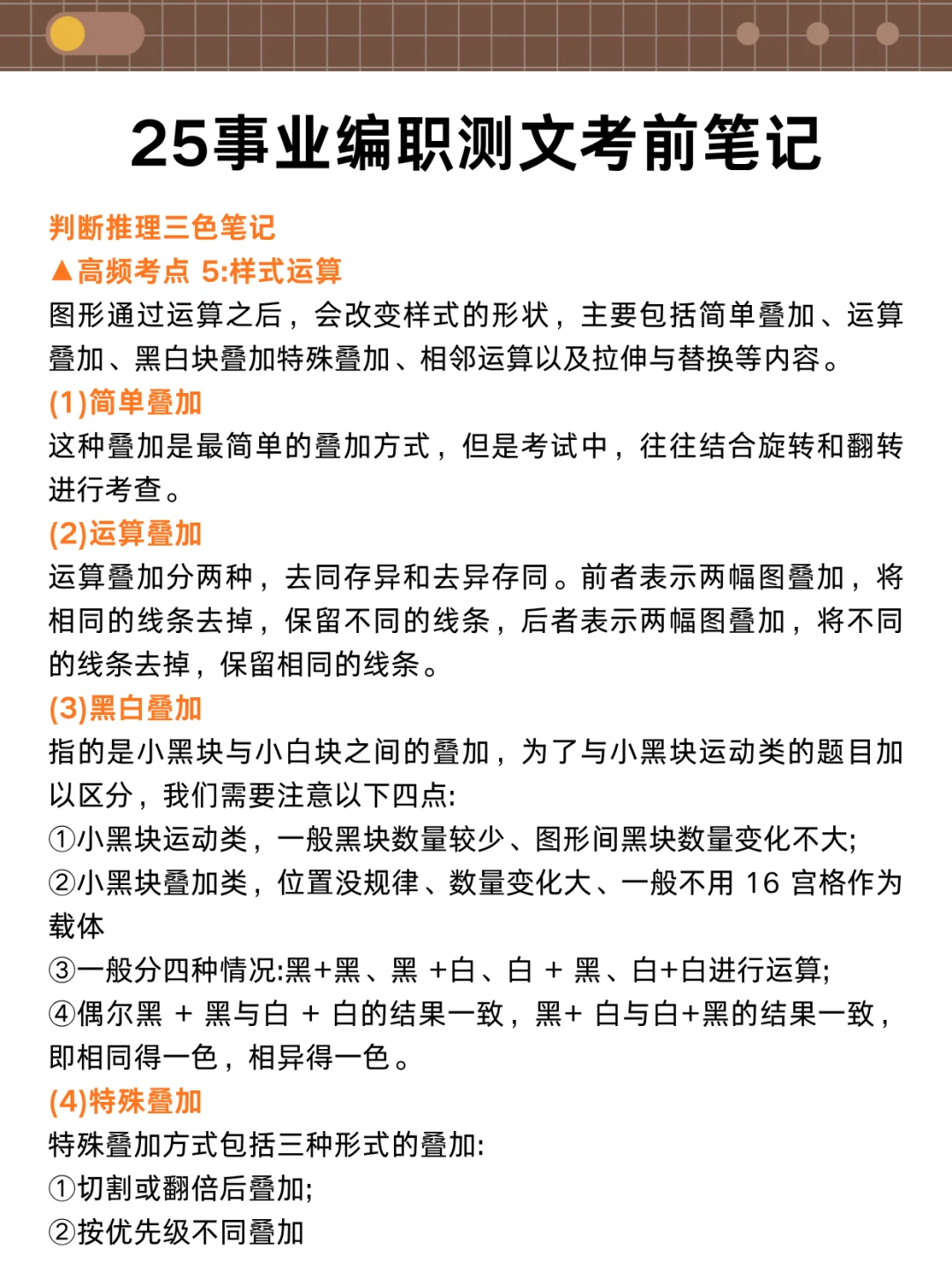 假如你从10.1开始备考事业编，我的建议是