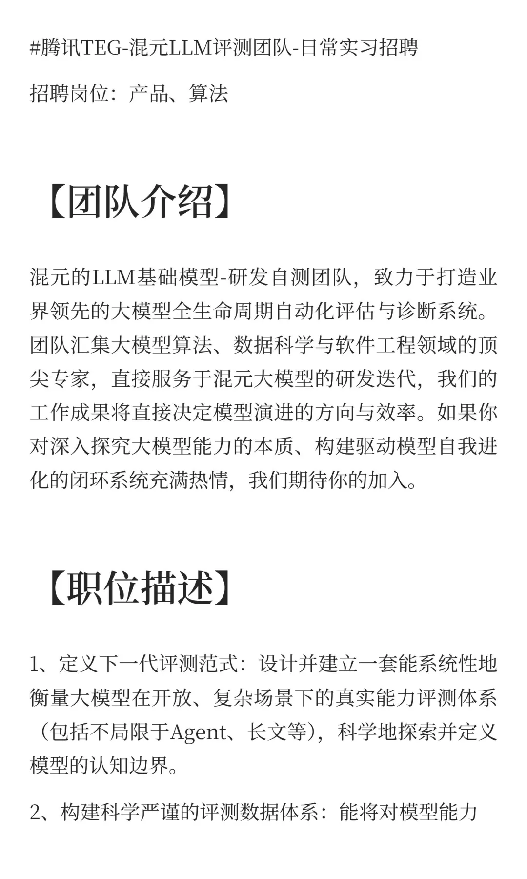腾讯混元LLM实习生招聘（长期有效）