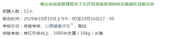 招65人，广东事业单位招聘公告