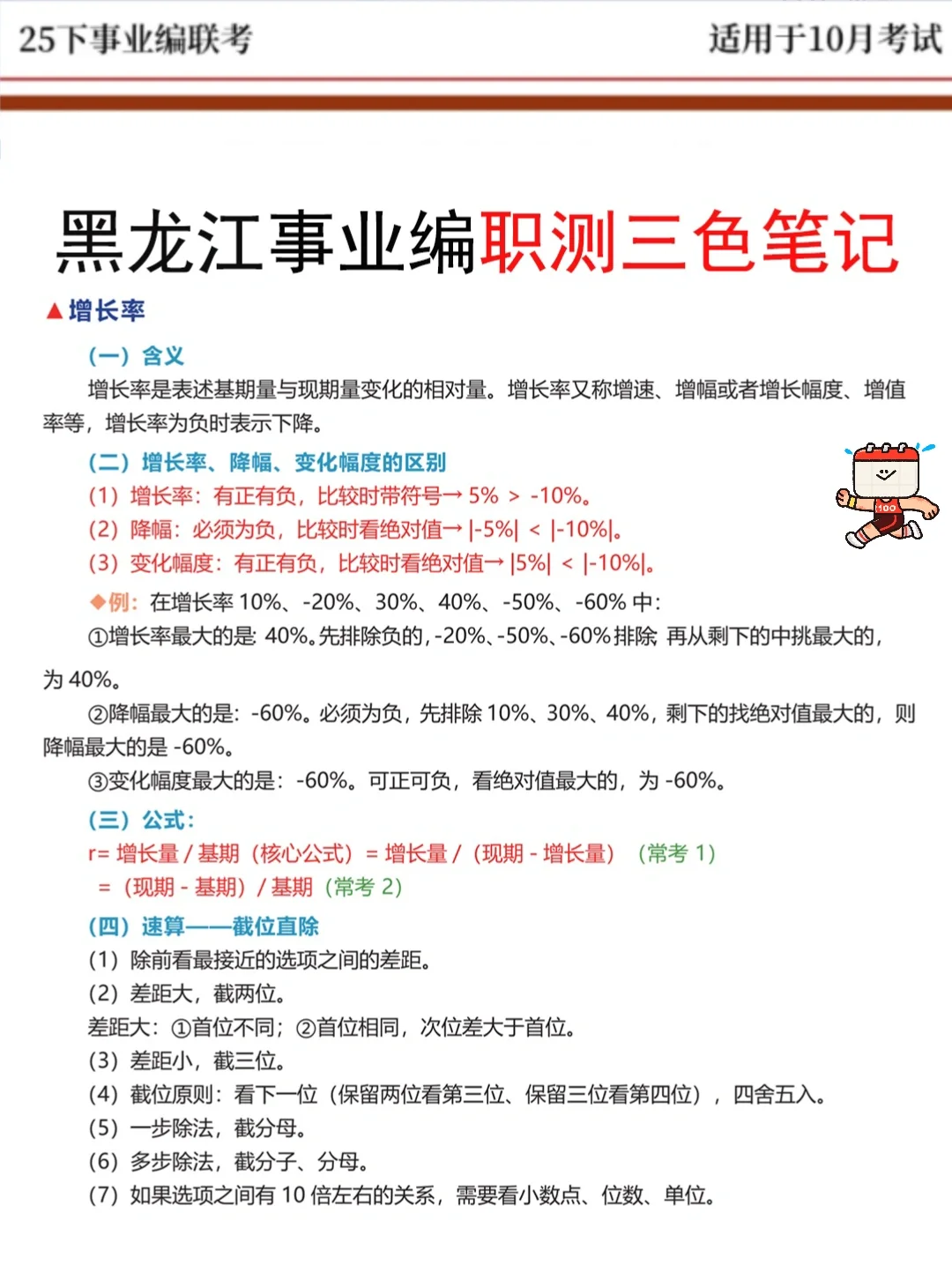 10.25黑龙江事业编时政题曝光就考30题，背吧