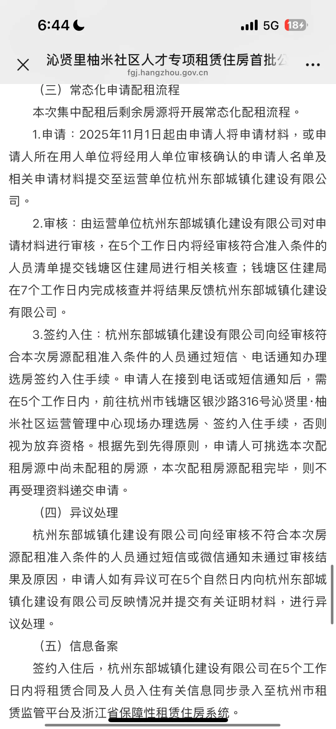 下沙首开人才公寓配租开启🔛