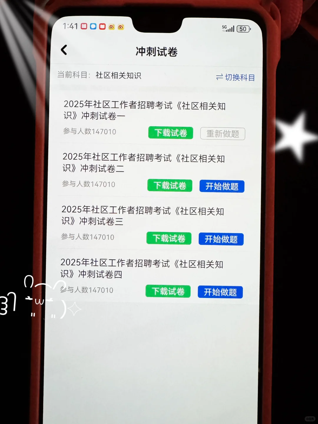 底子很烂，但是终于上岸了，社区工作者