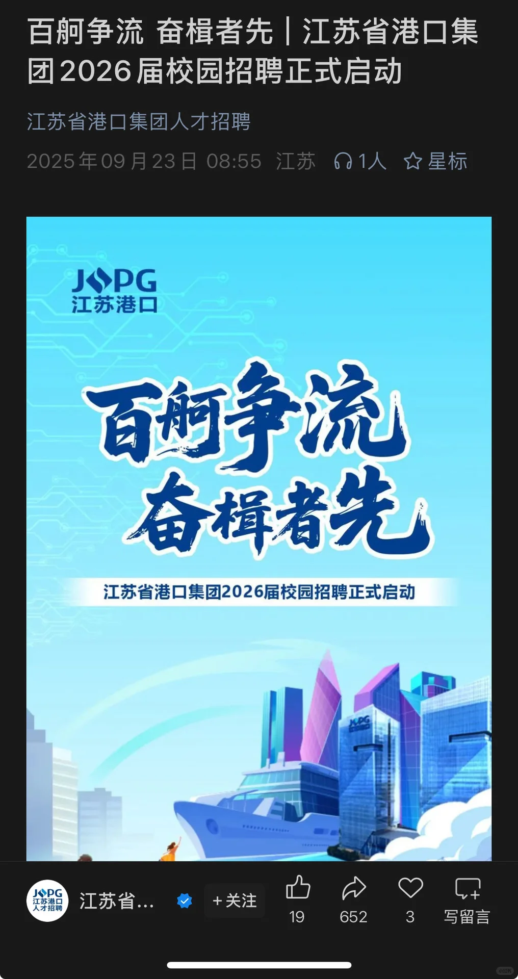 9.23新开国央企招聘信息|第28期