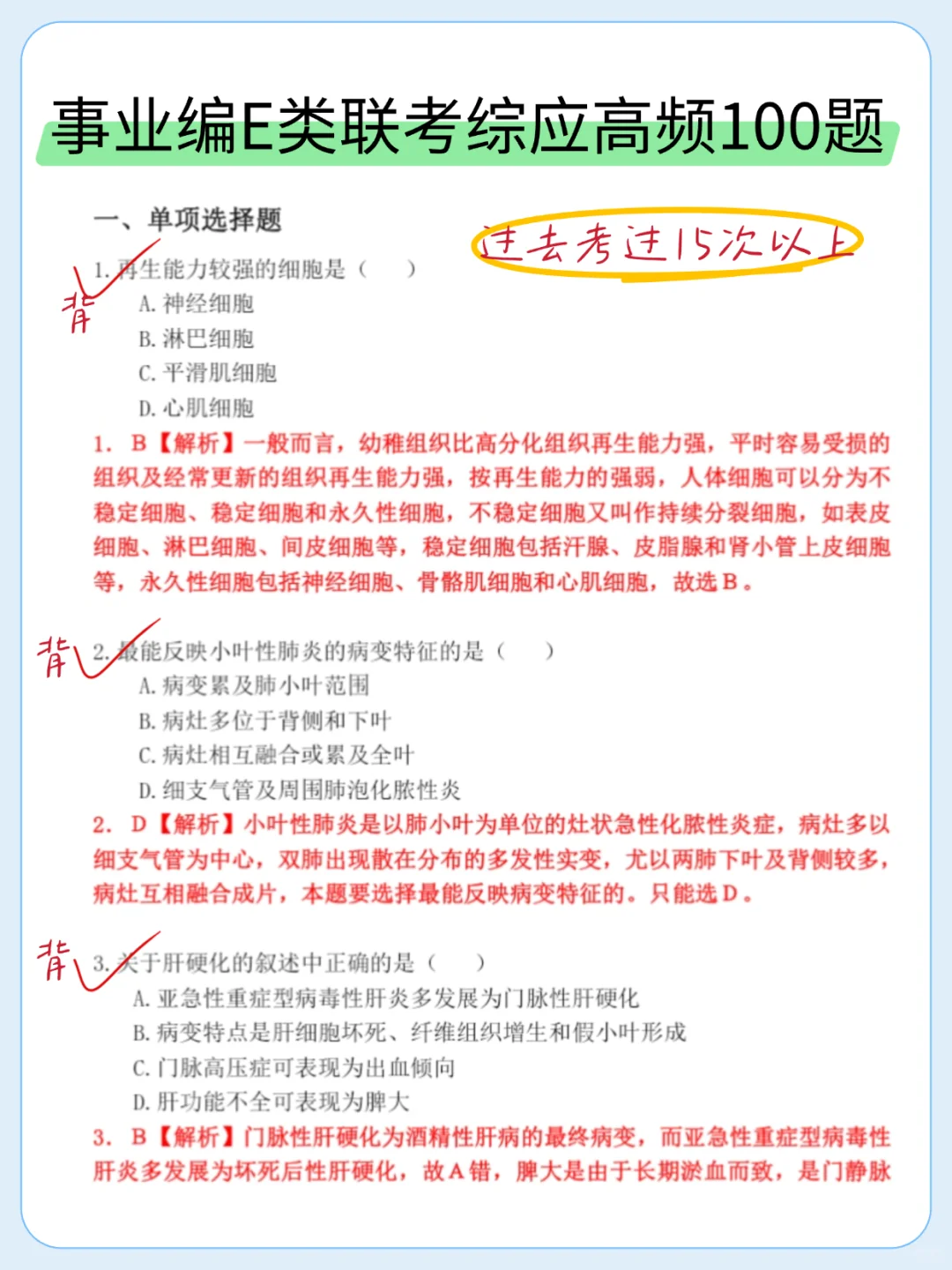 普及一下事业编e类进面需要达到的强度